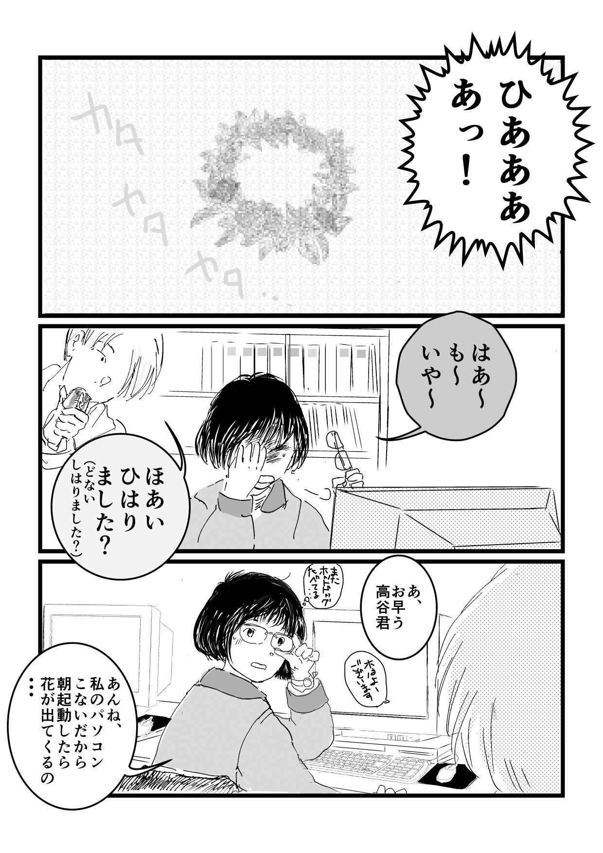 ため息を花束にして マイルドうえだ Note ため息を花束にして マイルドうえだ Note