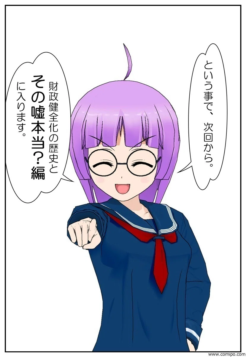 日銀に金を返すな 第六話 財務省陰謀論 笑 蝙蝠 Note