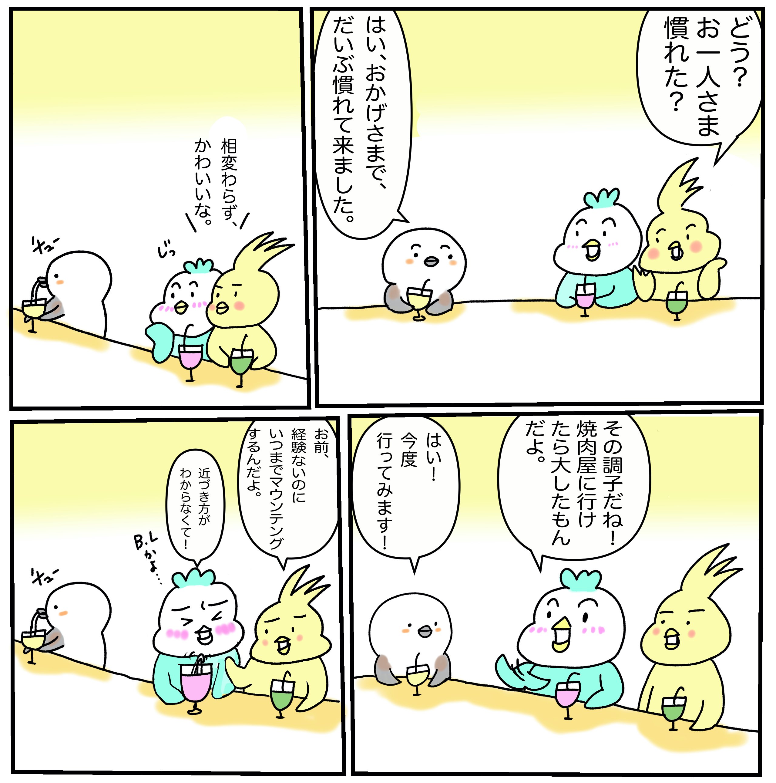 可愛い後輩 矢吹如 Note