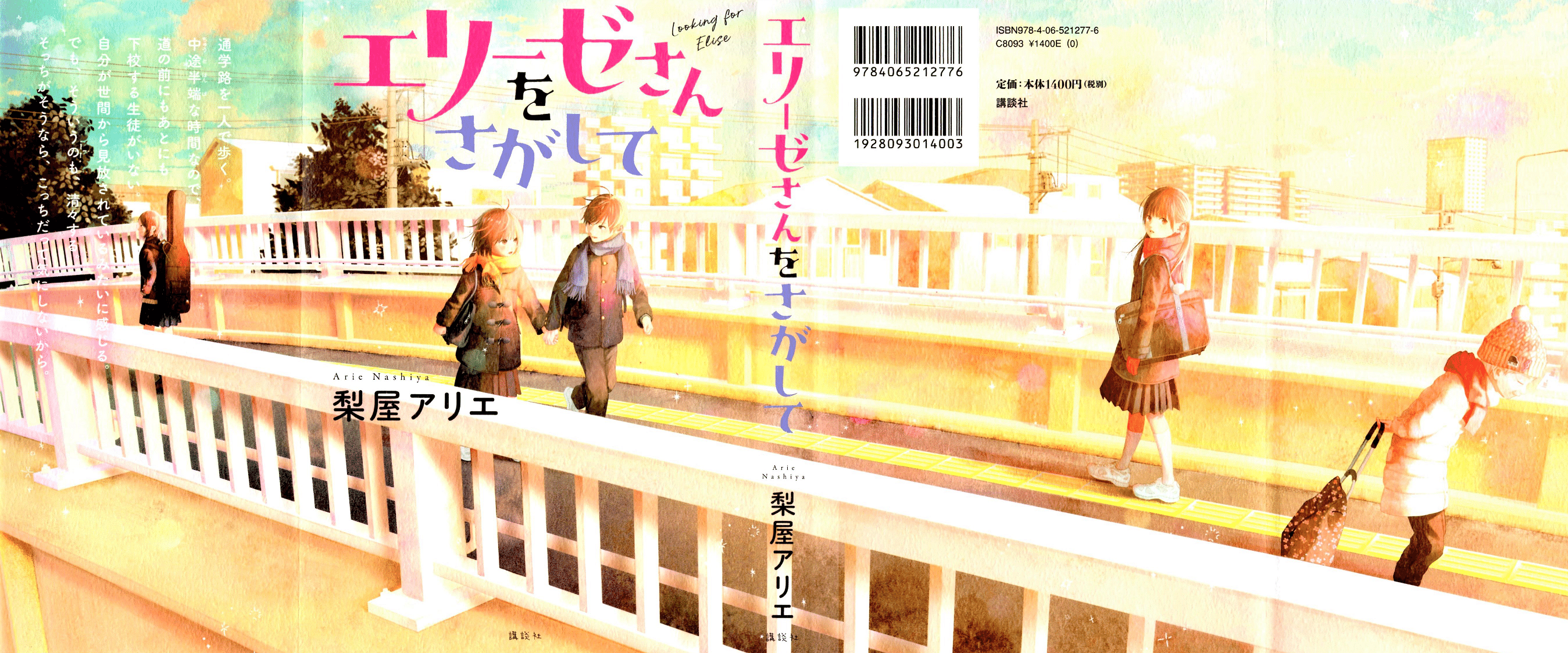 かわいい表紙の小説がもうすぐでます エリーゼさんをさがして 講談社 梨屋アリエ Note