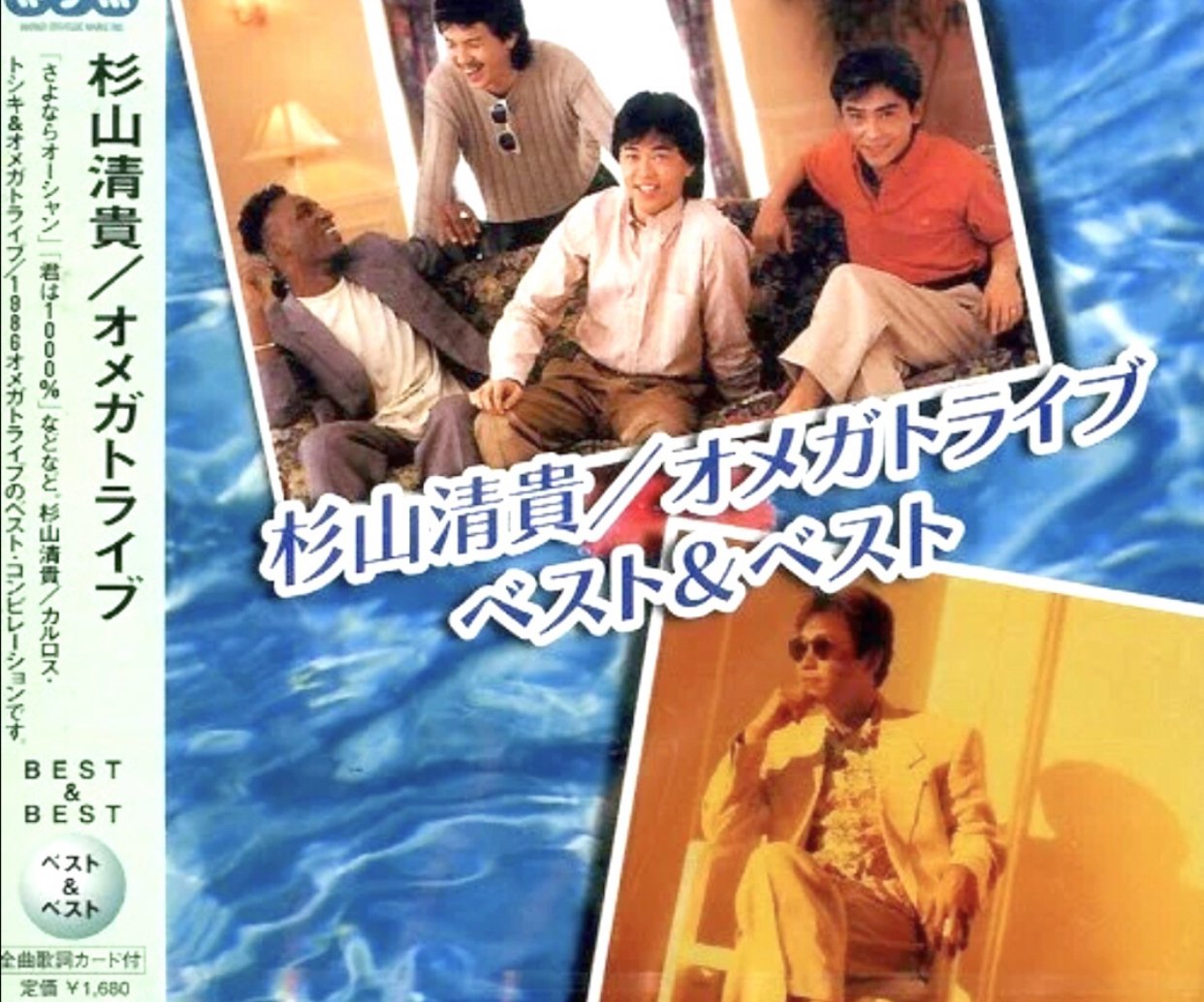 トシキ & トライブ カルロス オメガ 1986オメガトライブ｜35周年記念アルバム『1986 OMEGA