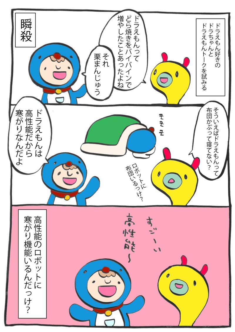 イケメン3人の住むシェアハウスでマンガつくる話 ドラえもん みじんことオーマ Note