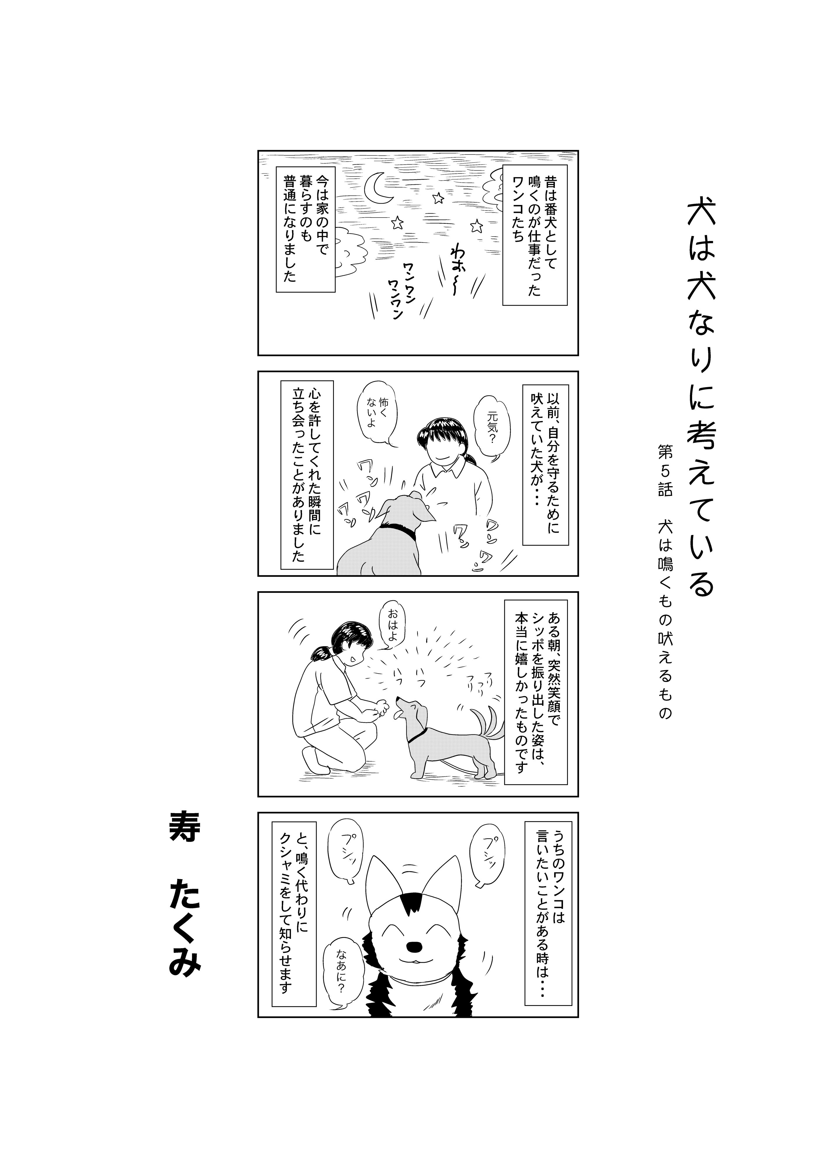 犬は犬なりに考えている チワワ ノワたんの日常 第５話 寿たくみの創作ノート Note