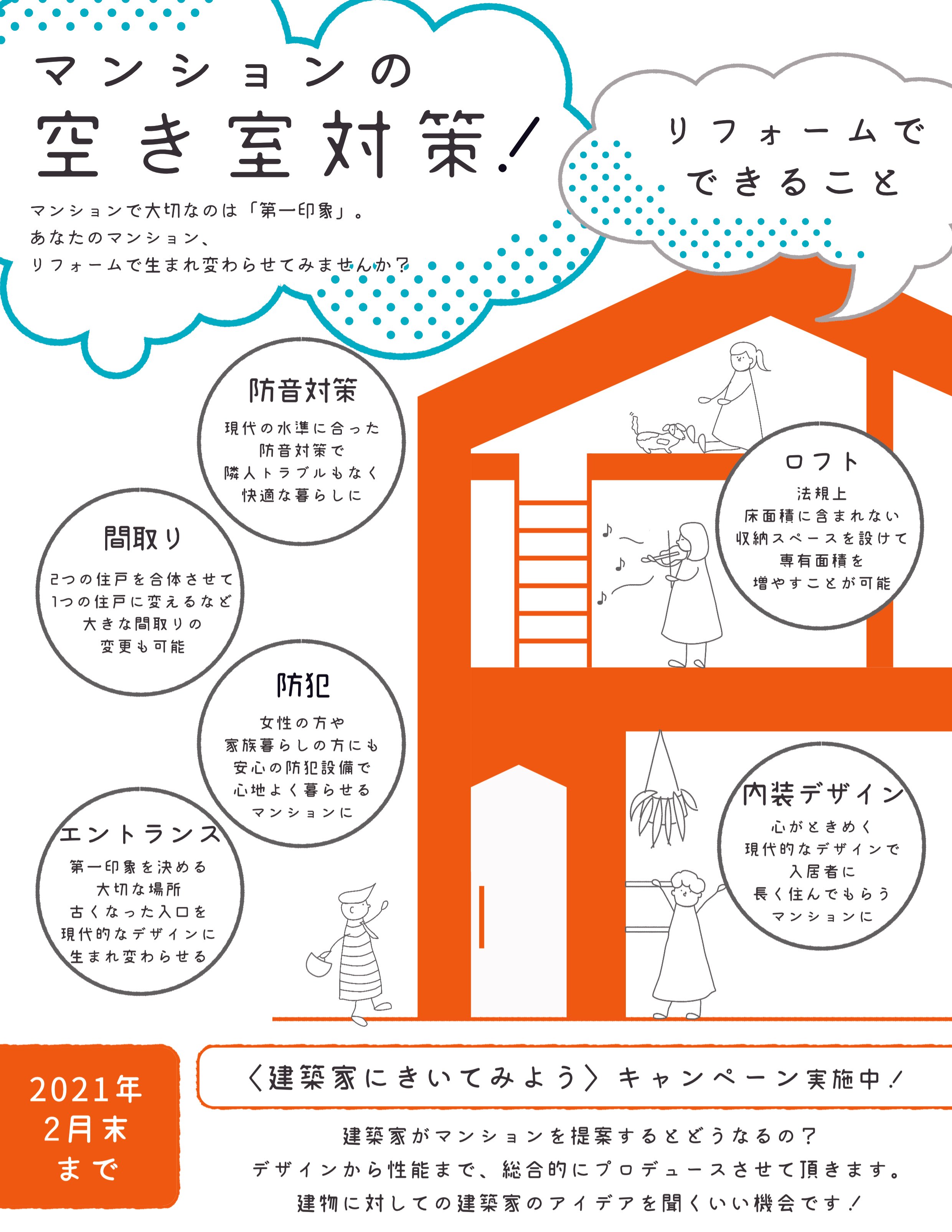 チラシのグラフィ ック Digdesign 建築 設計 イラスト Note チラシのグラフィ ック Digdesign 建築 設計 イラスト Note