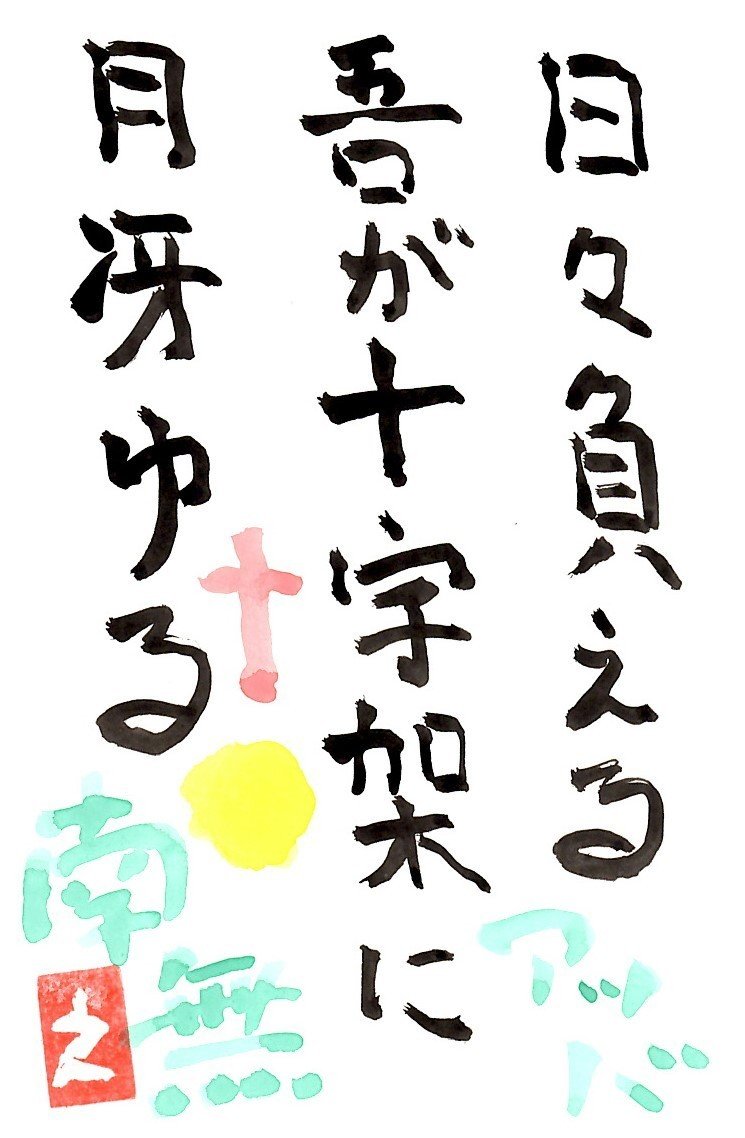 求道俳句48 平田栄一 Note 求道俳句48 平田栄一 Note