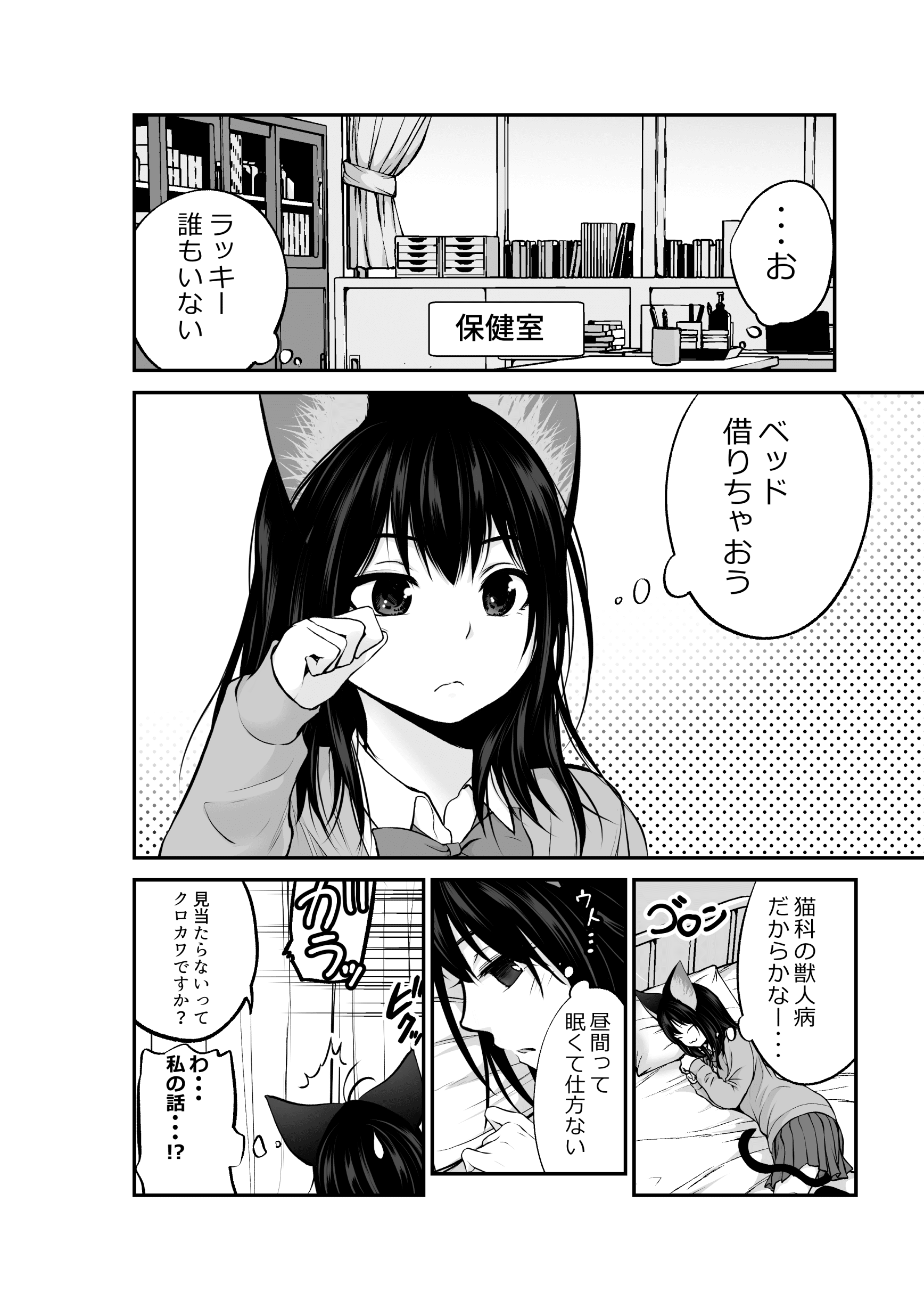 保健室での告白にドキドキする猫耳娘 黒葉だむ Note