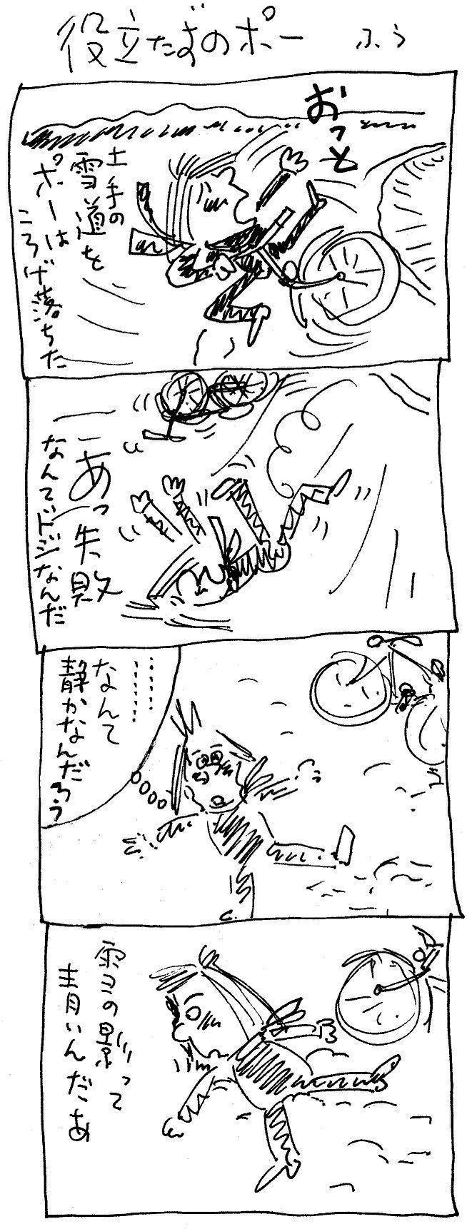役立たずのポー さいとうあきら Note 役立たずのポー さいとうあきら Note