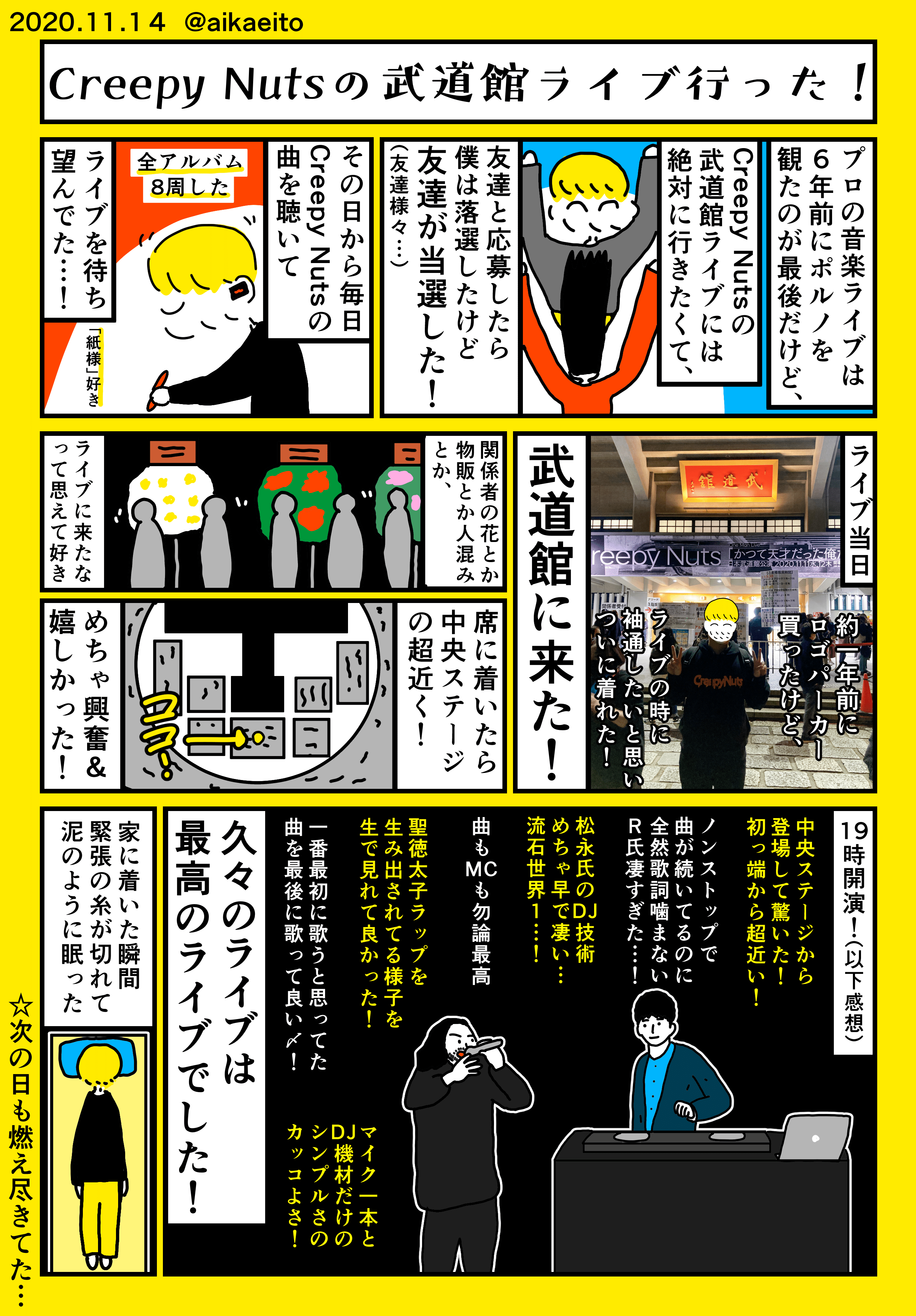 Creepy Nutsの武道館ライブ行ってきた 秋鹿えいと Note