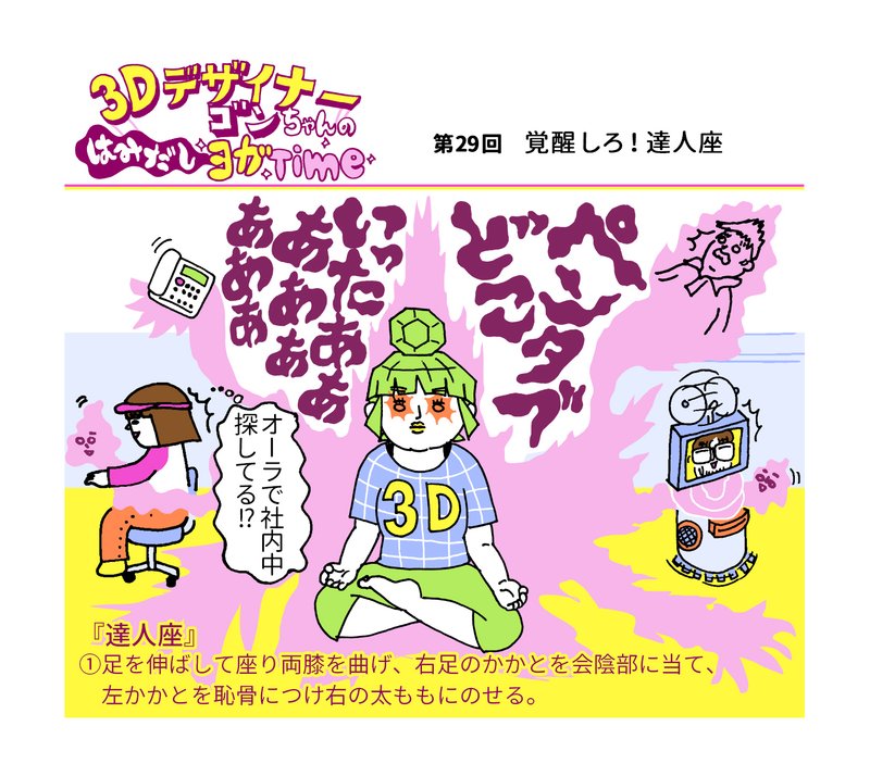 ゴンちゃんのはみだしヨガtime マンガ Lotus Creative Lotus Note ゴンちゃんのはみだしヨガtime マンガ Lotus Creative Lotus Note