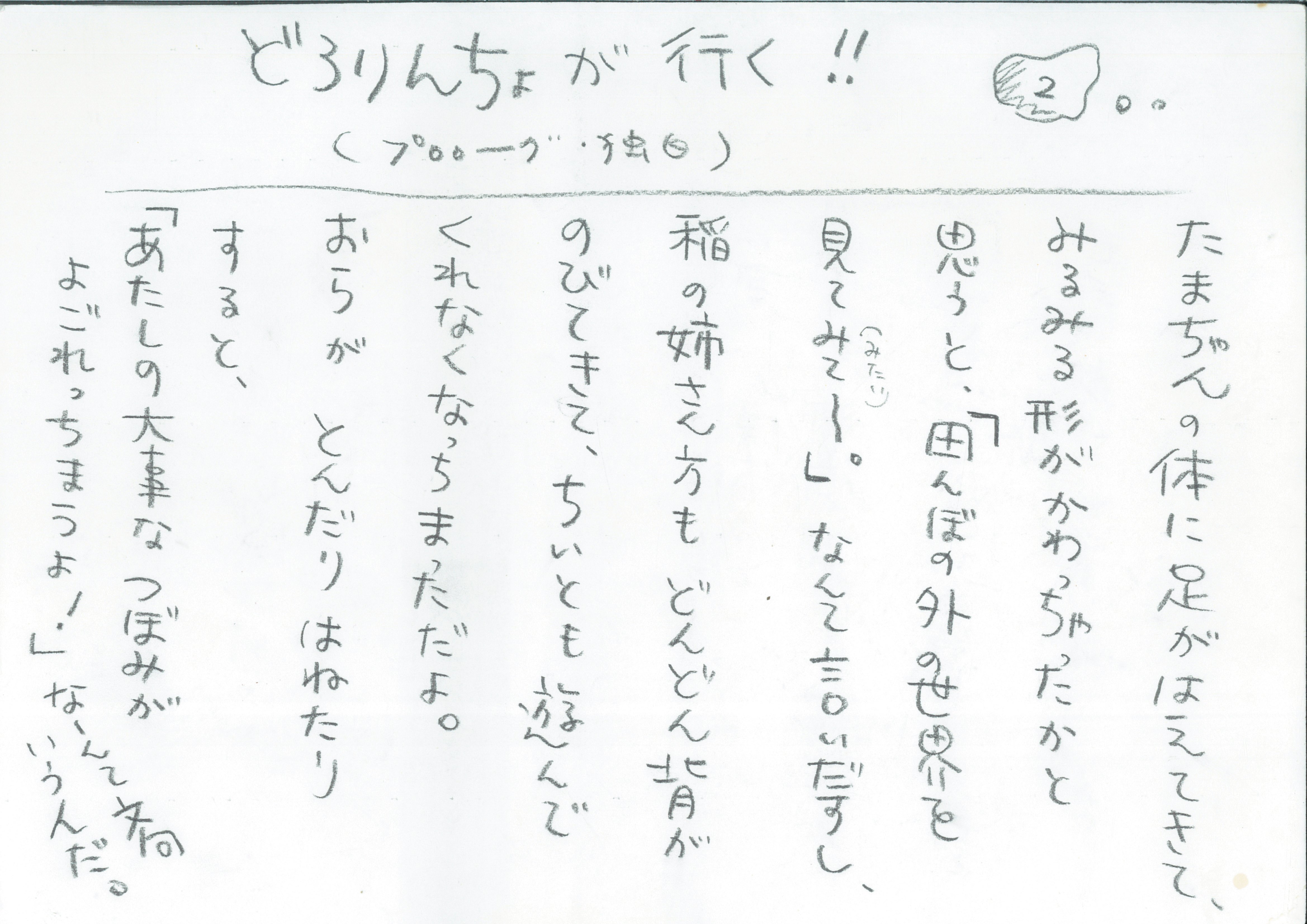 どろりんちょ のこと 木の子まき Note