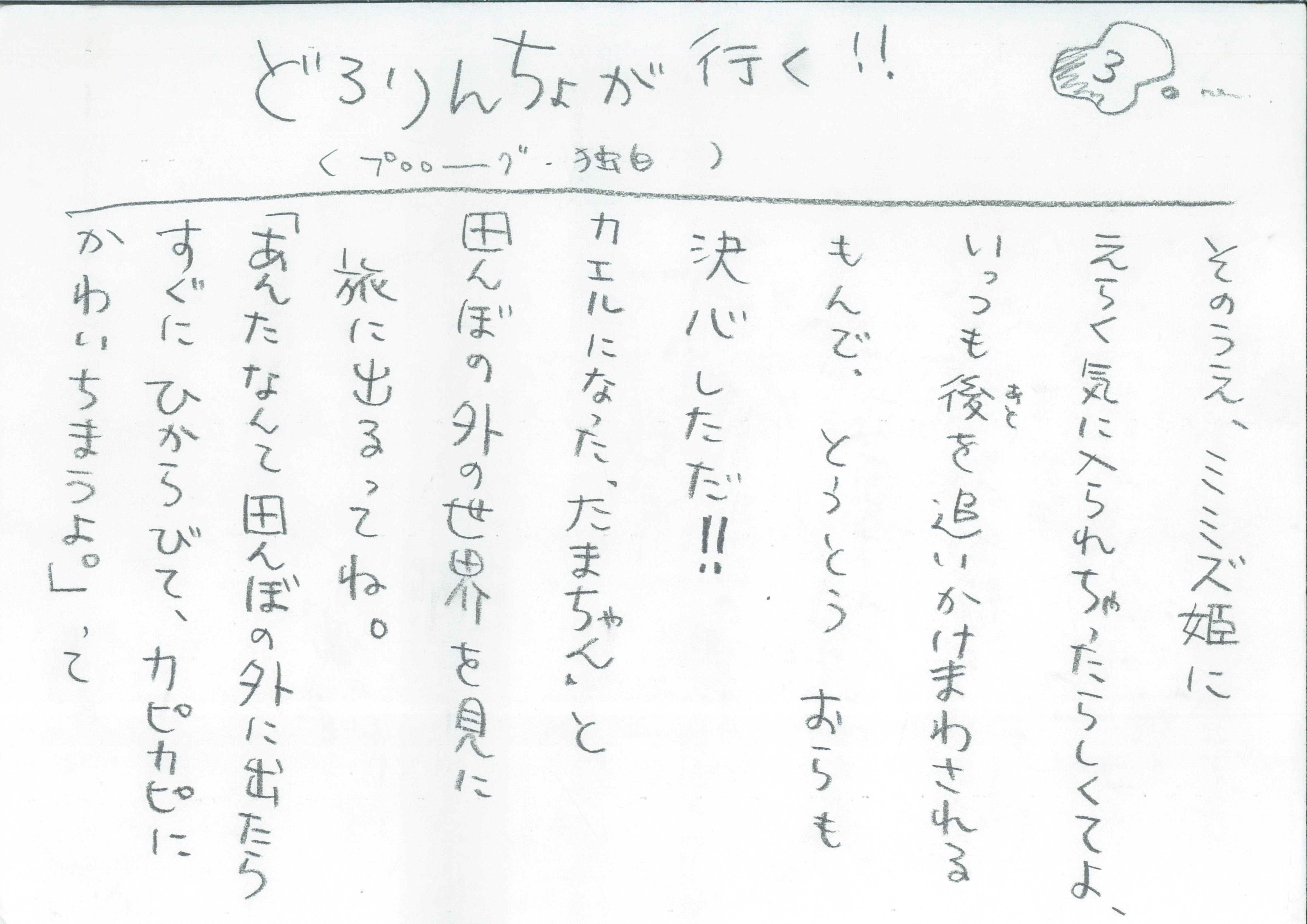 どろりんちょ のこと 木の子まき Note