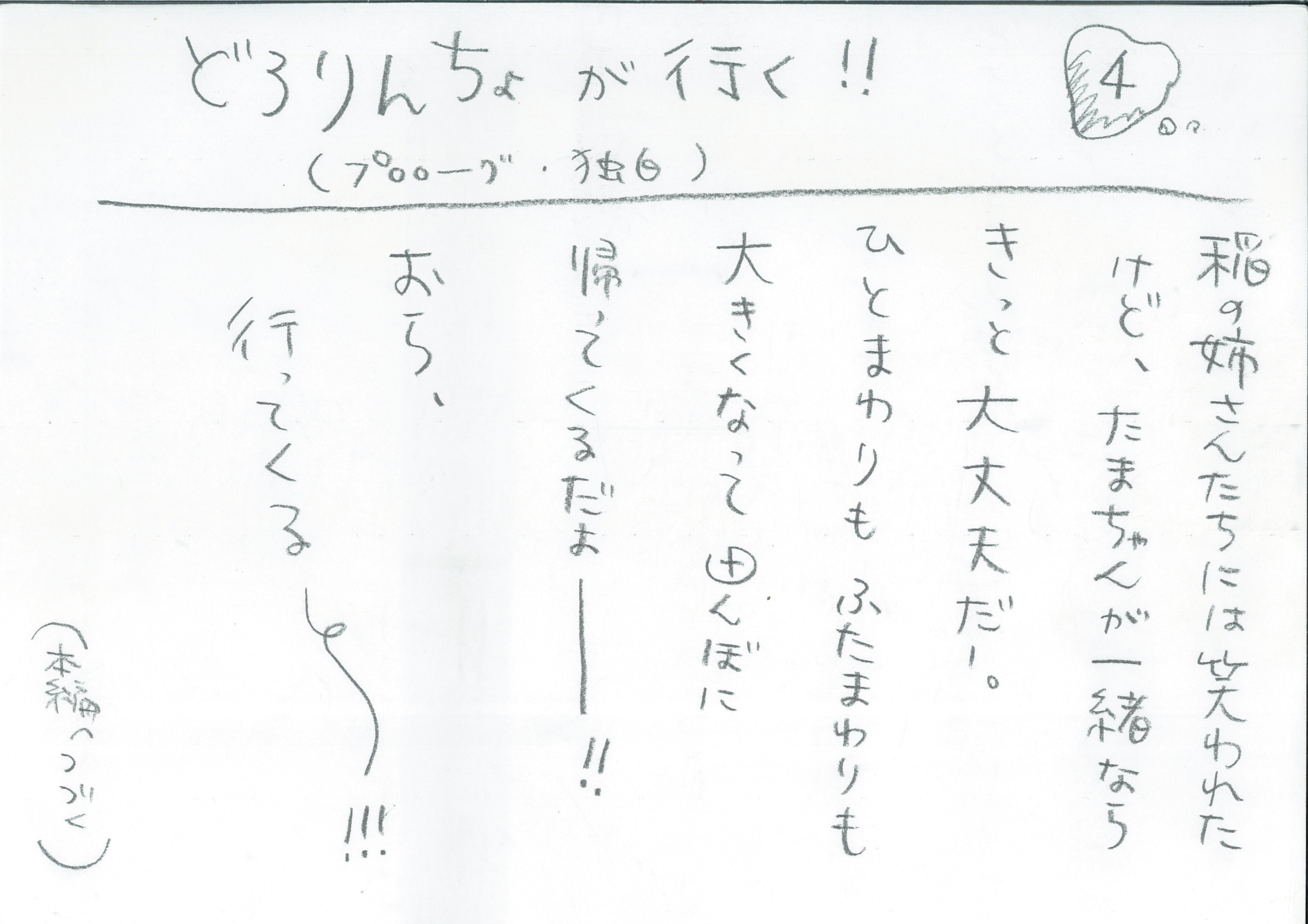 どろりんちょ のこと 木の子まき Note