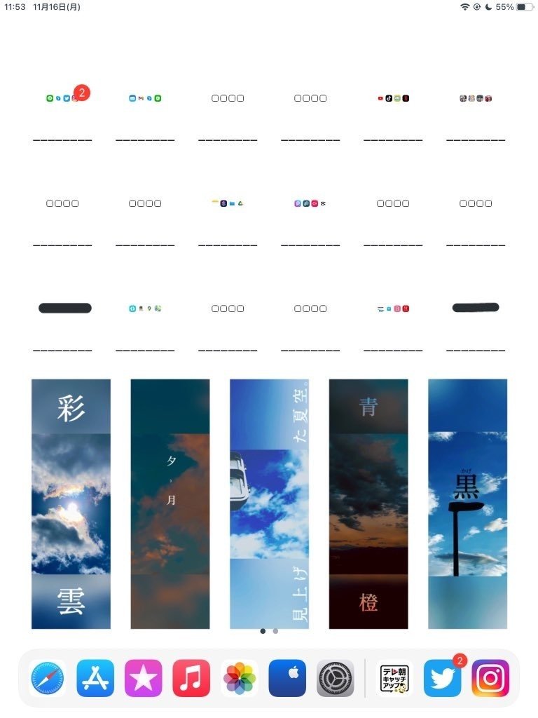 Ipadのホーム画面をおしゃれに なるかみ Note