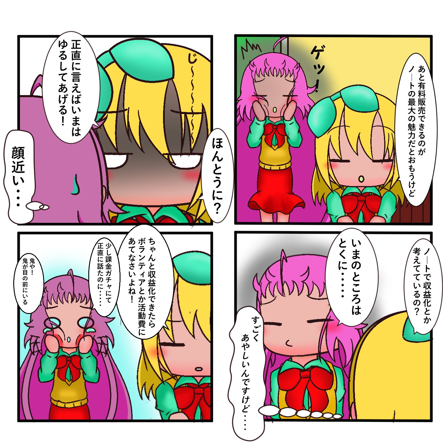 Noteの収益化 とある美少女のコスプレイヤーwithきせきのうた まんが イラスト Note