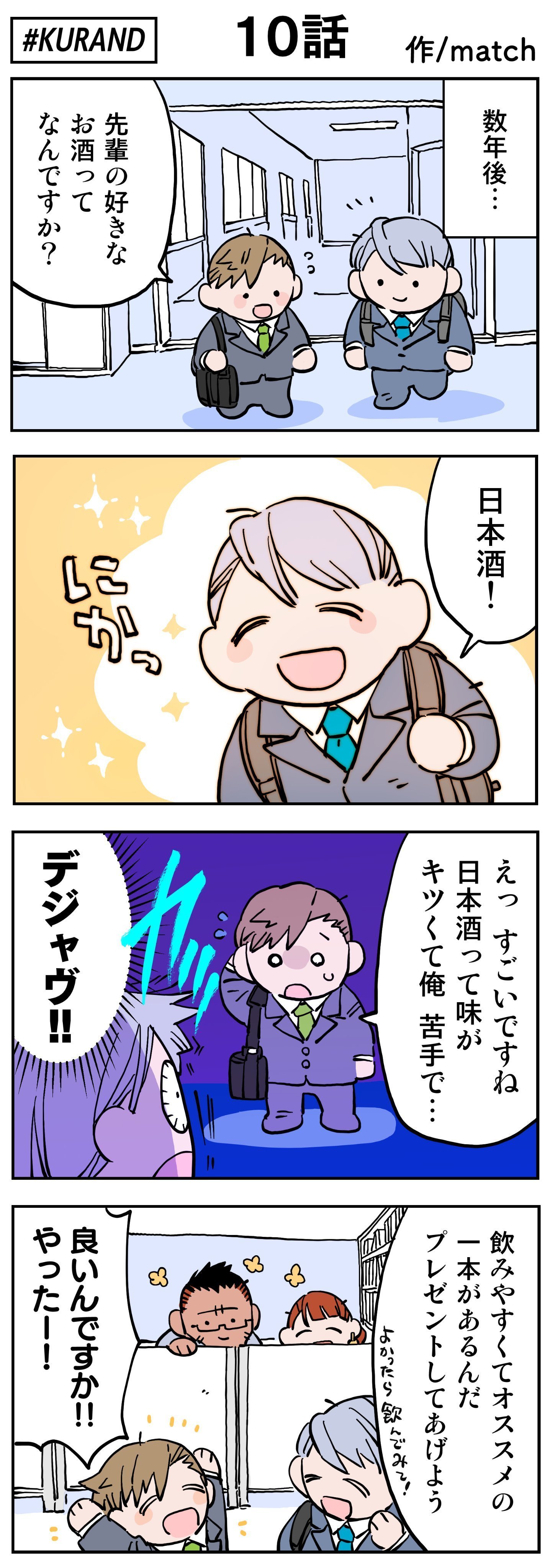10話で日本酒が好きになる漫画 第10話 Kurand クランド Note 10話で日本酒が好きになる漫画 第10話 Kurand クランド Note