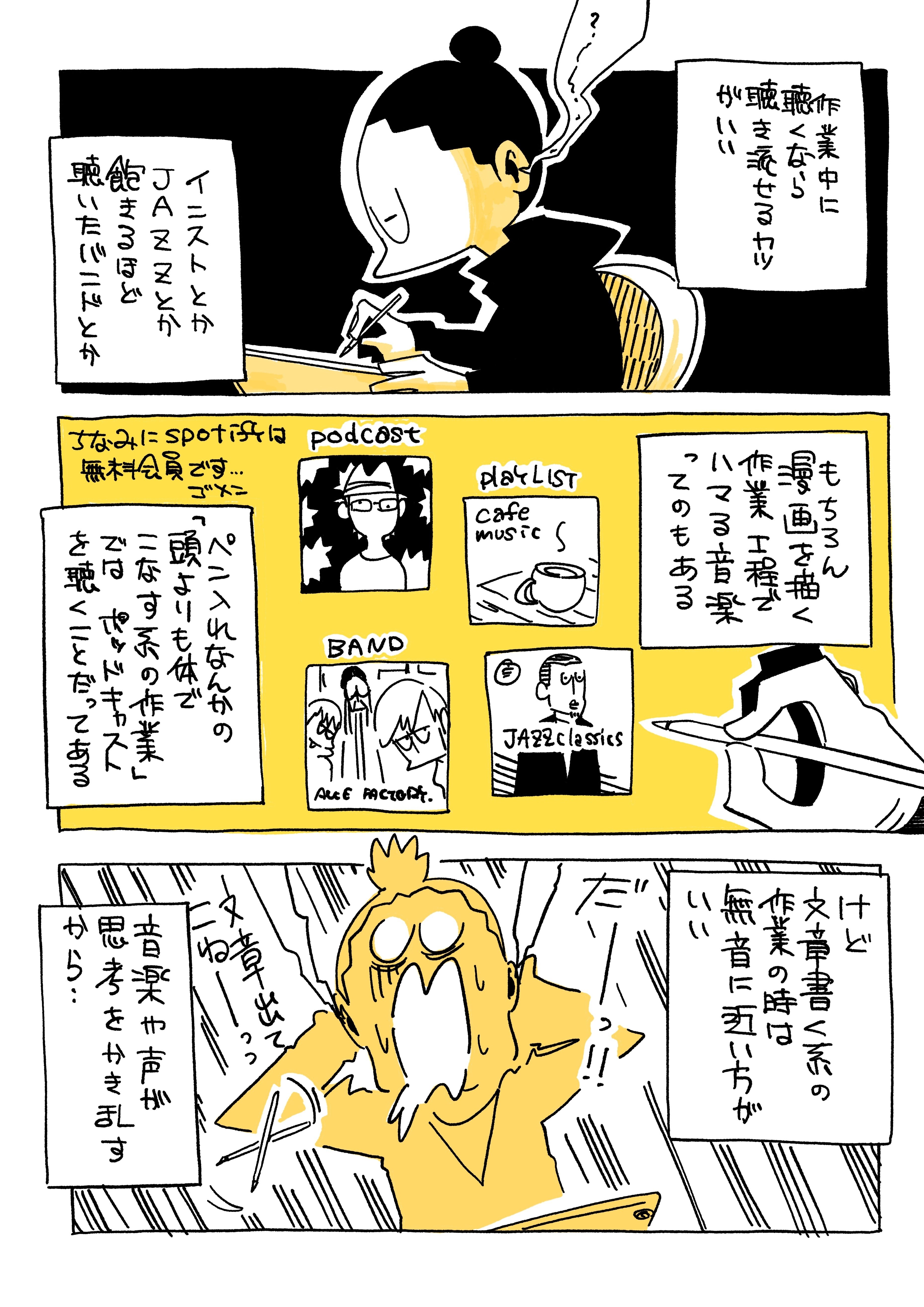 作業工程によって音楽が聴けない話 旅する漫画家shimi43 Note 作業工程によって音楽が聴けない話 旅する漫画家shimi43 Note