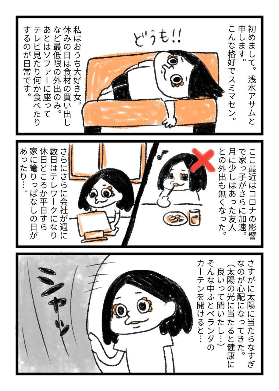 第1話 出不精女がゆるくベランダ活動始めてみた 新たな発見 ベランダに出てみよう 浅水アサム Note 第1話 出不精女がゆるくベランダ活動始めてみた 新たな発見 ベランダに出てみよう 浅水アサム Note
