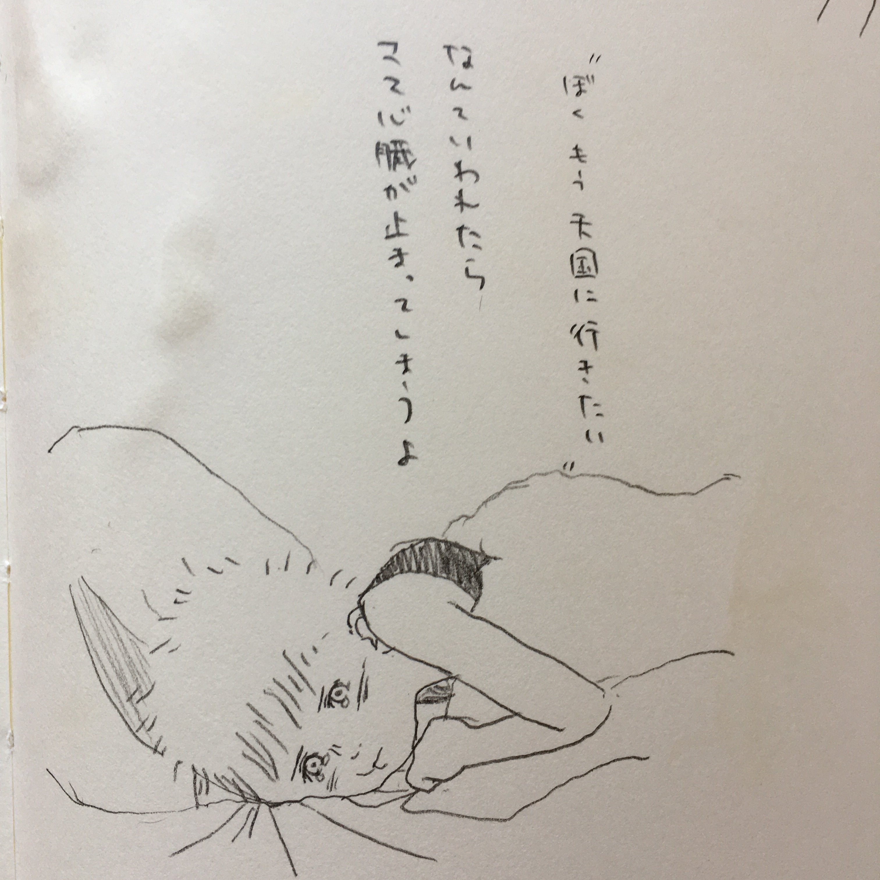 天国に行きたい なんて言わないで Akiko Murakami Note 天国に行きたい なんて言わないで Akiko Murakami Note
