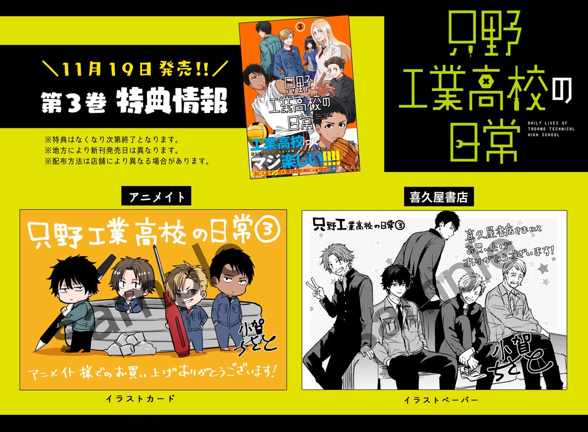 只野工業高校の日常 コミックス発売のお知らせ 小賀ちさと Note