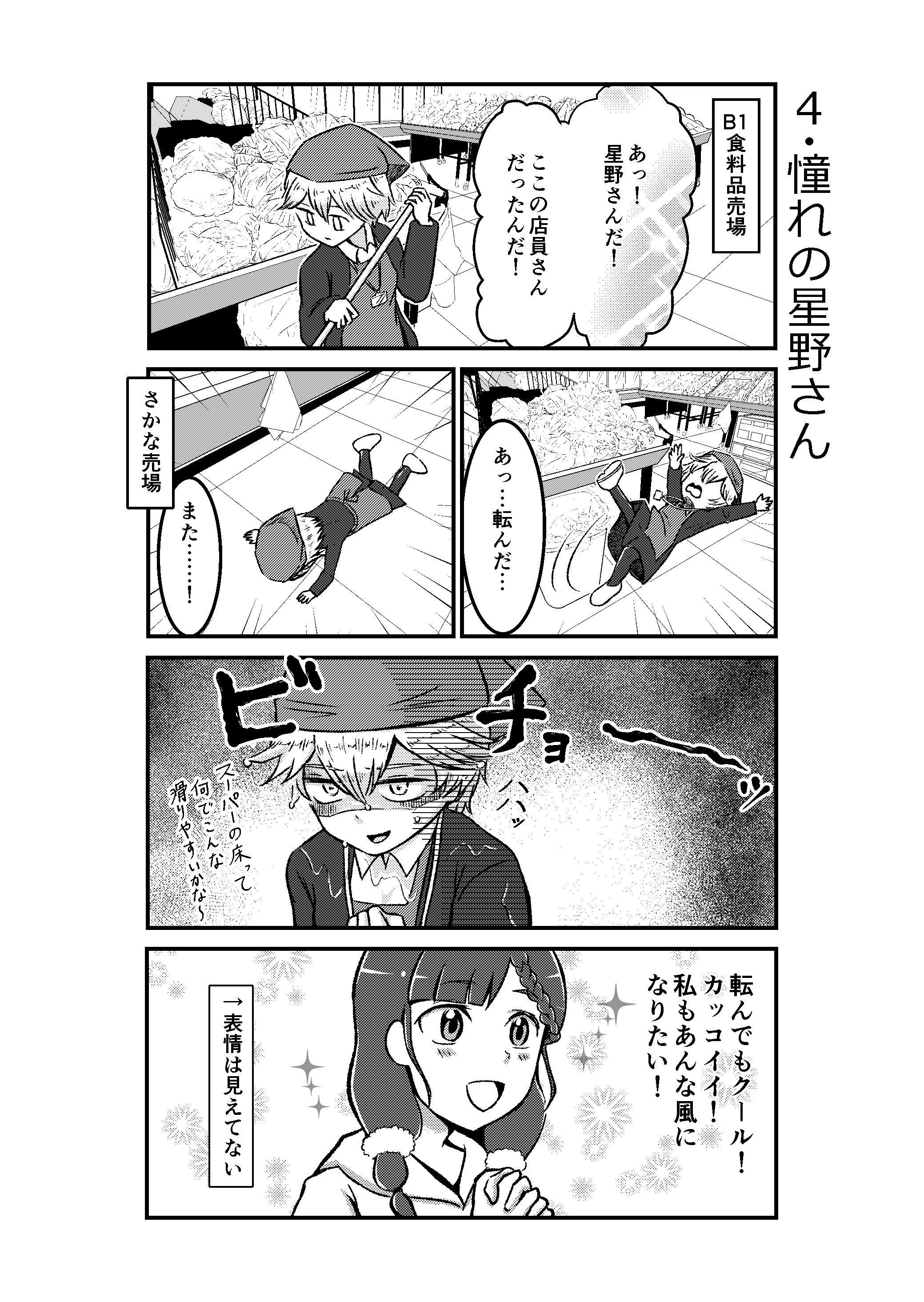 憧れの星野さん うさぎざる Note