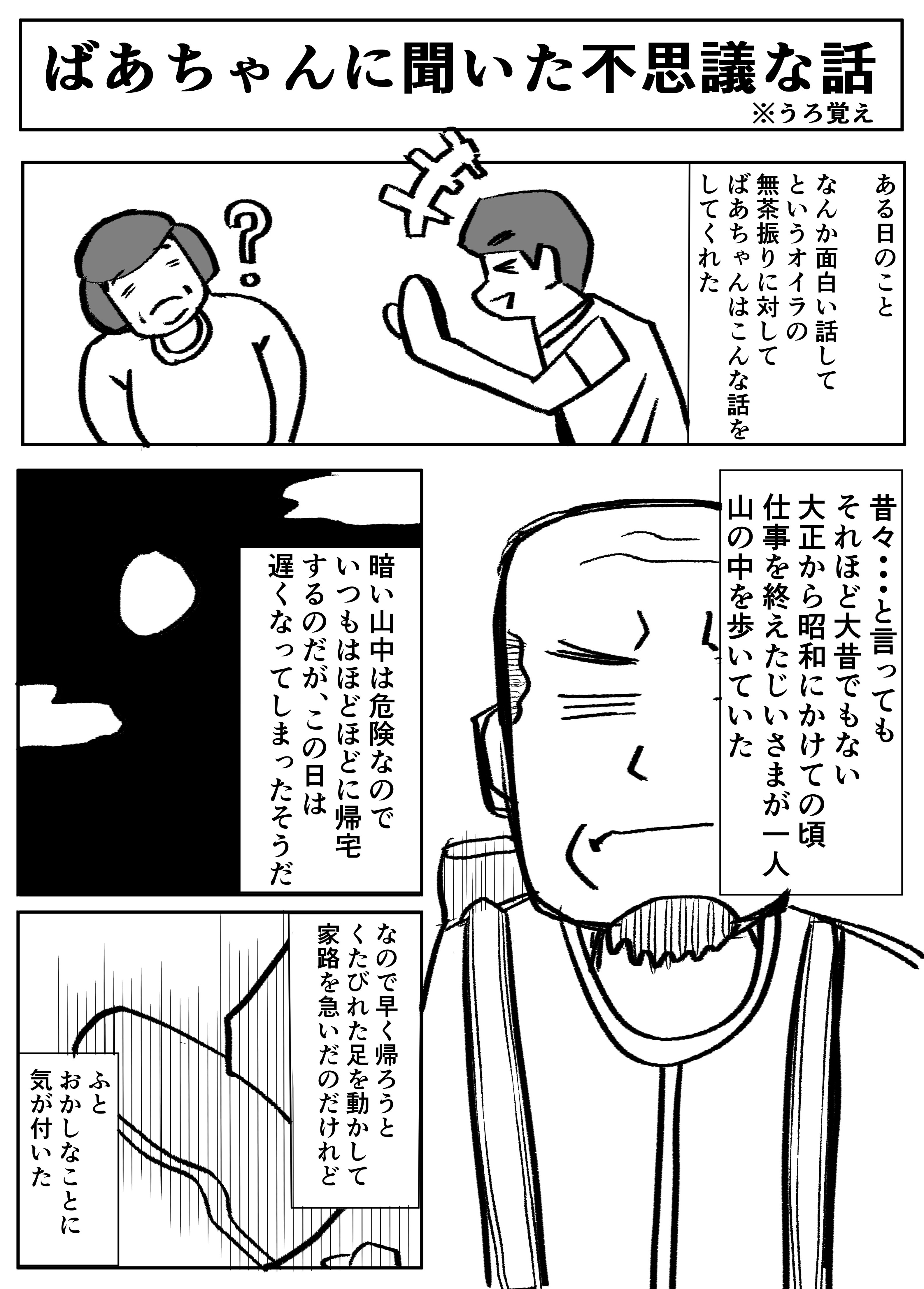ばあちゃんに聞いた不思議な話 かんたま Note ばあちゃんに聞いた不思議な話 かんたま Note