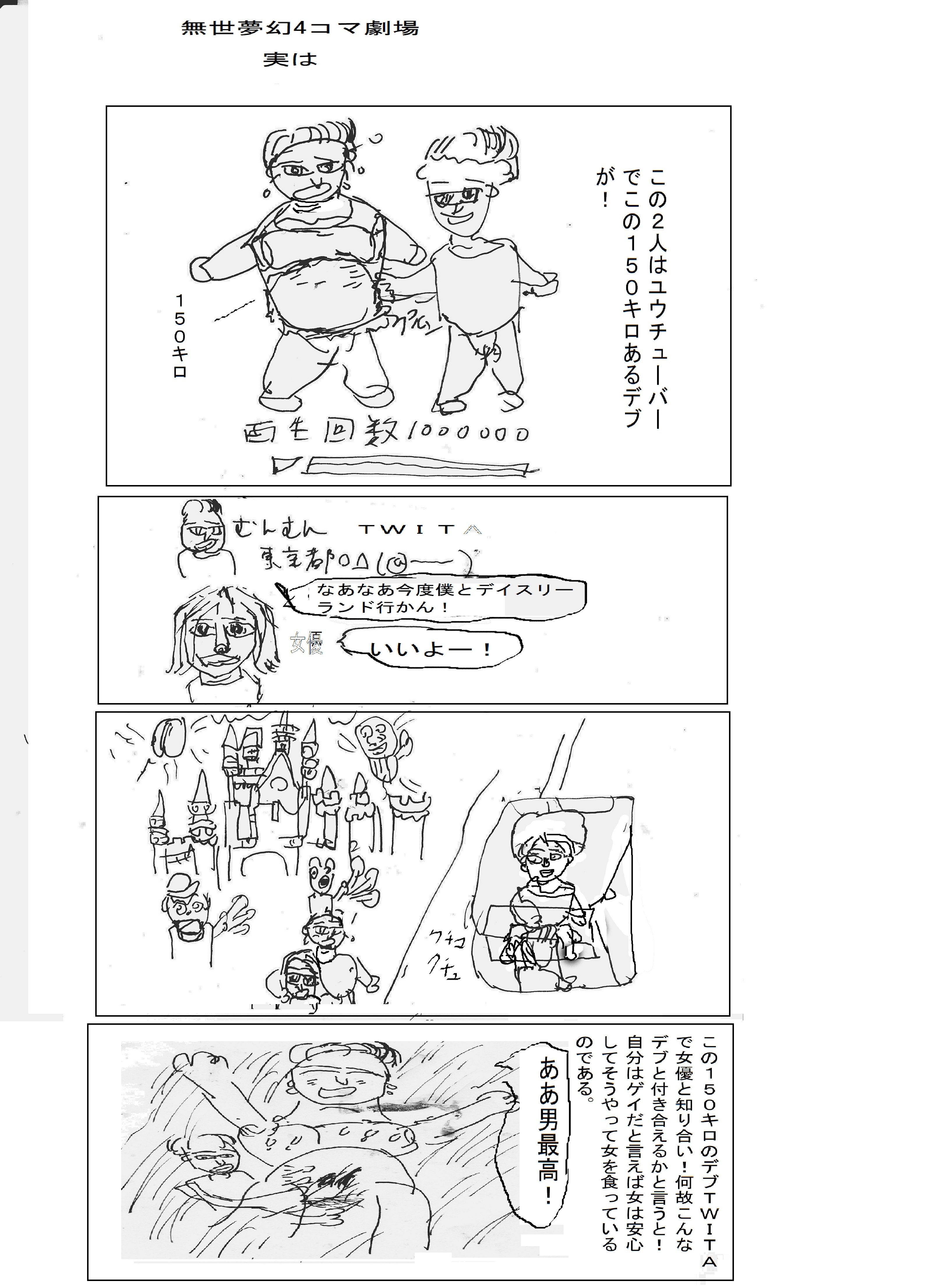 無世夢幻4コマ劇場更新 無世夢幻 Note 無世夢幻4コマ劇場更新 無世夢幻 Note