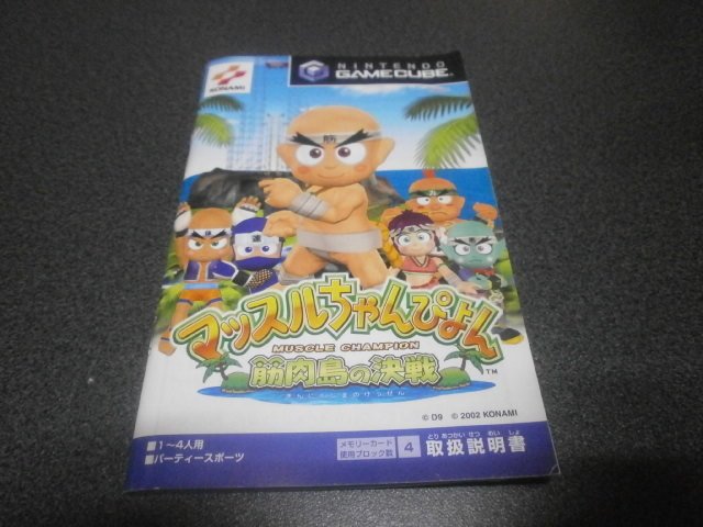 Amazon | マッスルちゃんぴょん ~筋肉島の決戦~ | ゲームソフト
