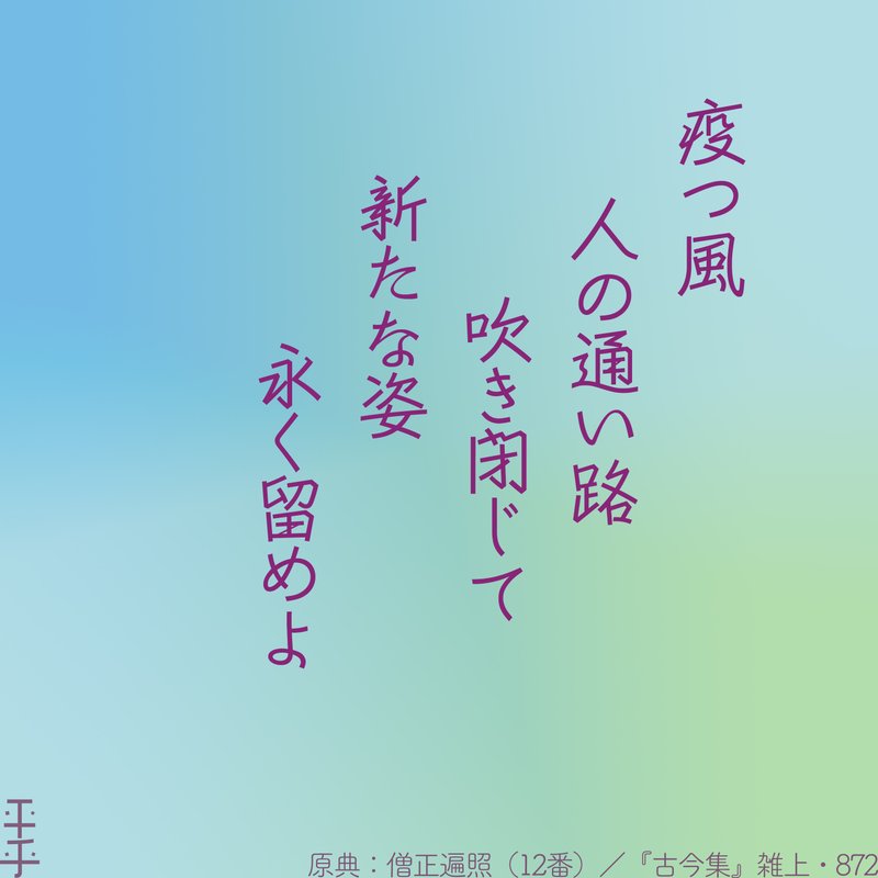僧正遍照 の新着タグ記事一覧 Note つくる つながる とどける