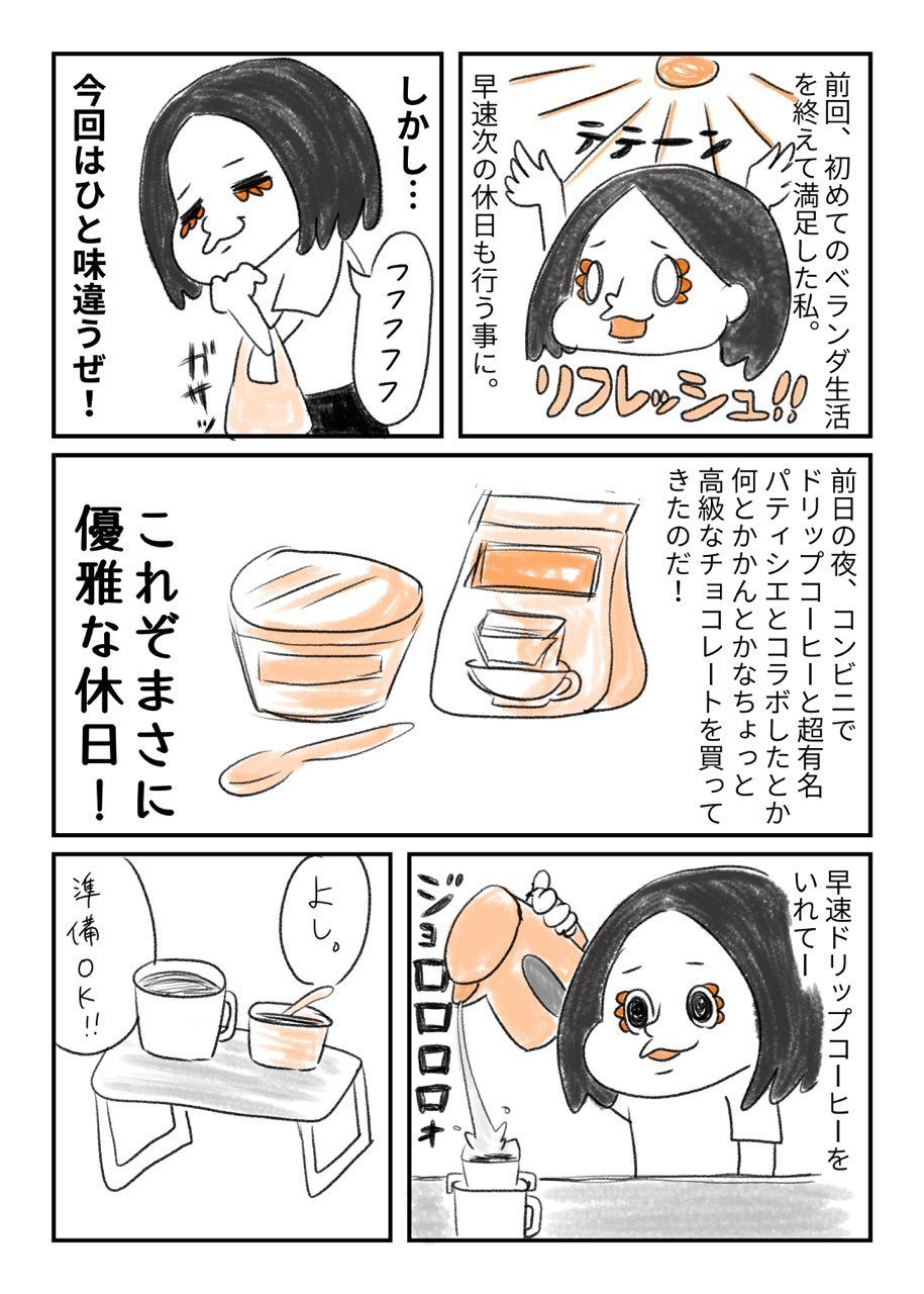 第2話 出不精女がゆるくベランダ活動始めてみた 謎の影の正体 ベランダの主あらわる 浅水アサム Note 第2話 出不精女がゆるくベランダ活動始めてみた 謎の影の正体 ベランダの主あらわる 浅水アサム Note