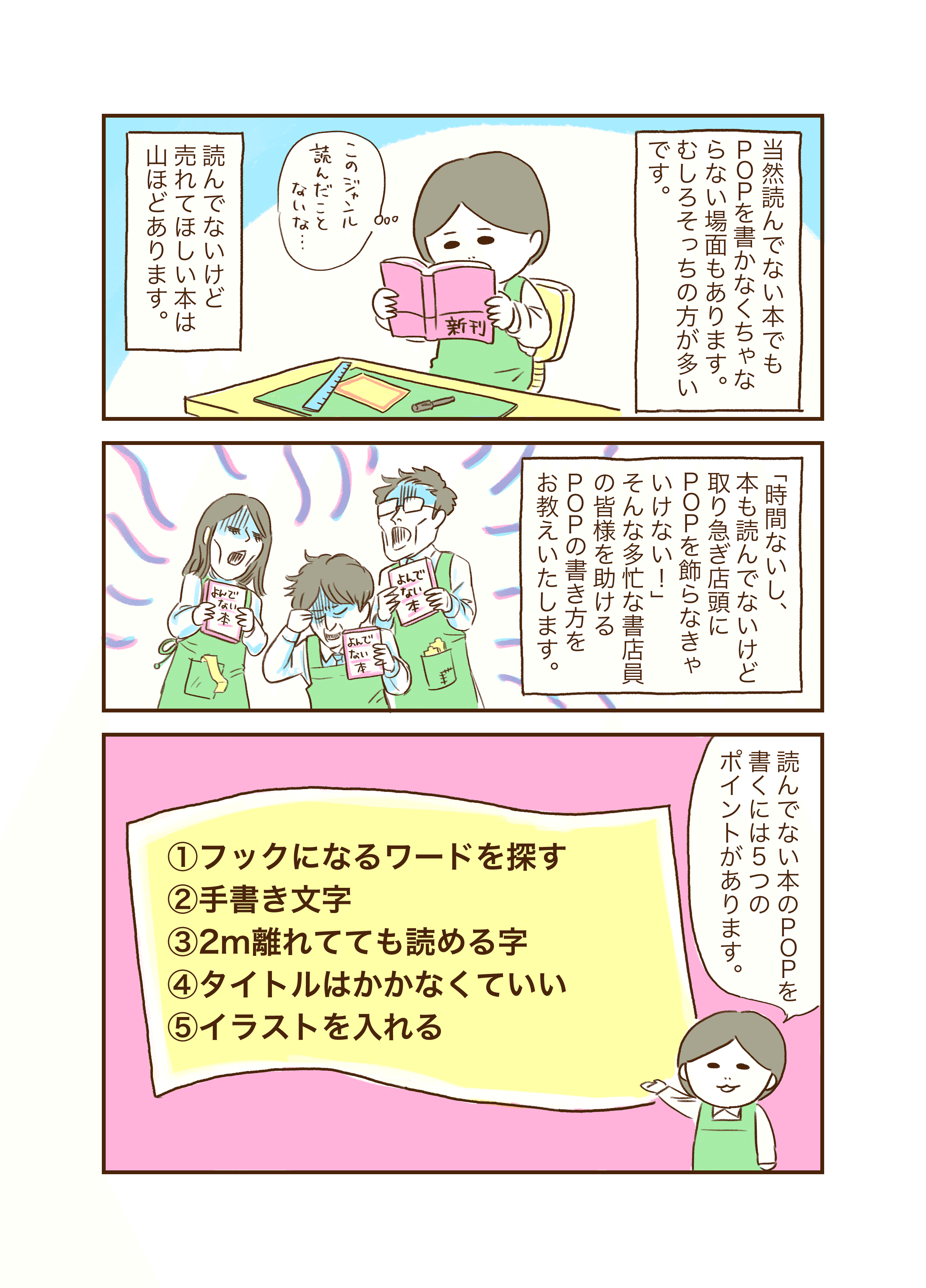 本を読まないでpopを書く方法 さとう 元書店員 Note 本を読まないでpopを書く方法 さとう 元書店員 Note