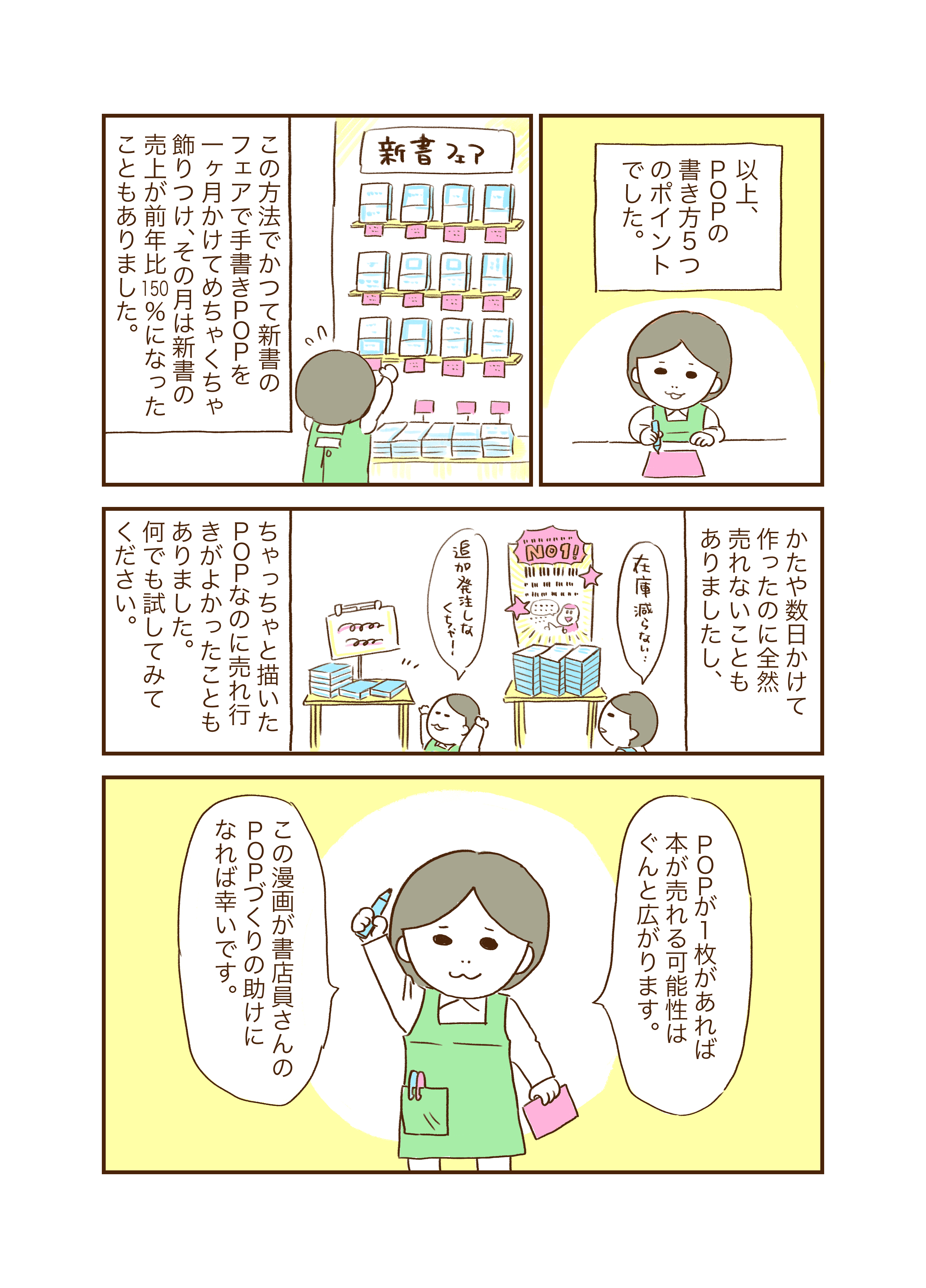 本を読まないでpopを書く方法 さとう 元書店員 Note 本を読まないでpopを書く方法 さとう 元書店員 Note