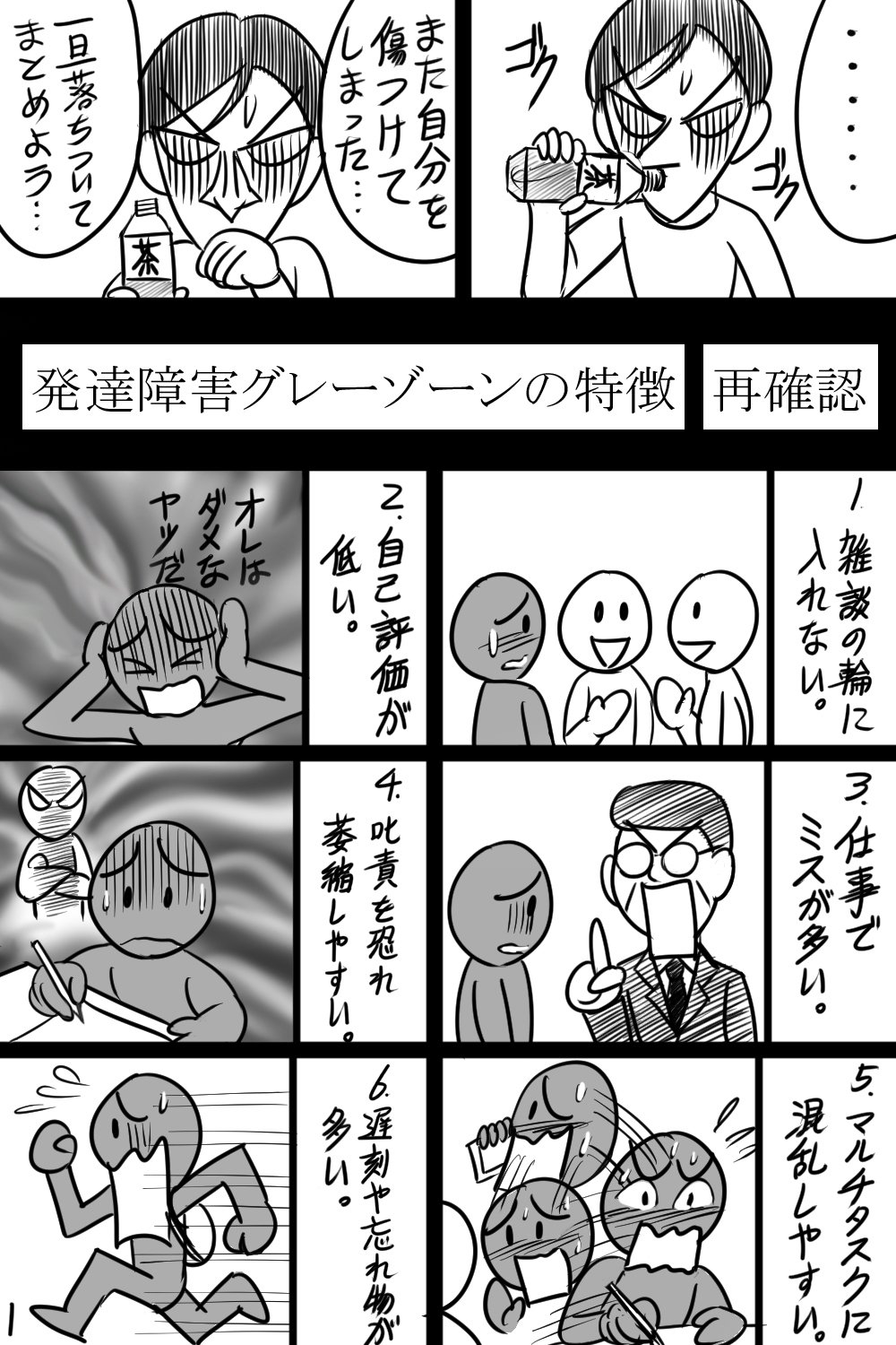 灰低 生きづらい グレーゾーン 8話 大嫌いな自分と向き合う クロミツ ウォーカープラス記事掲載 Note