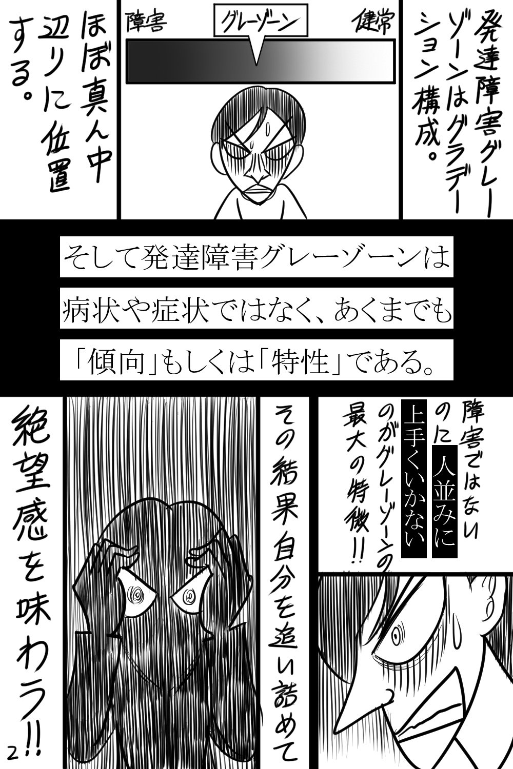 灰低 生きづらい グレーゾーン 8話 大嫌いな自分と向き合う クロミツ ウォーカープラス記事掲載 Note