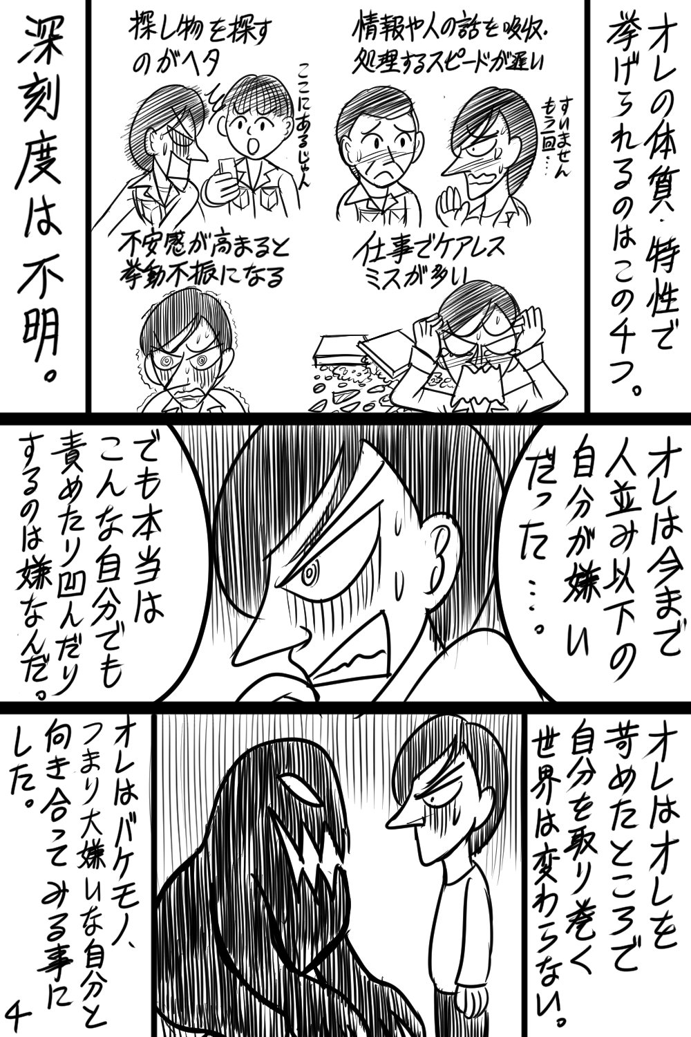 灰低 生きづらい グレーゾーン 8話 大嫌いな自分と向き合う クロミツ ウォーカープラス記事掲載 Note