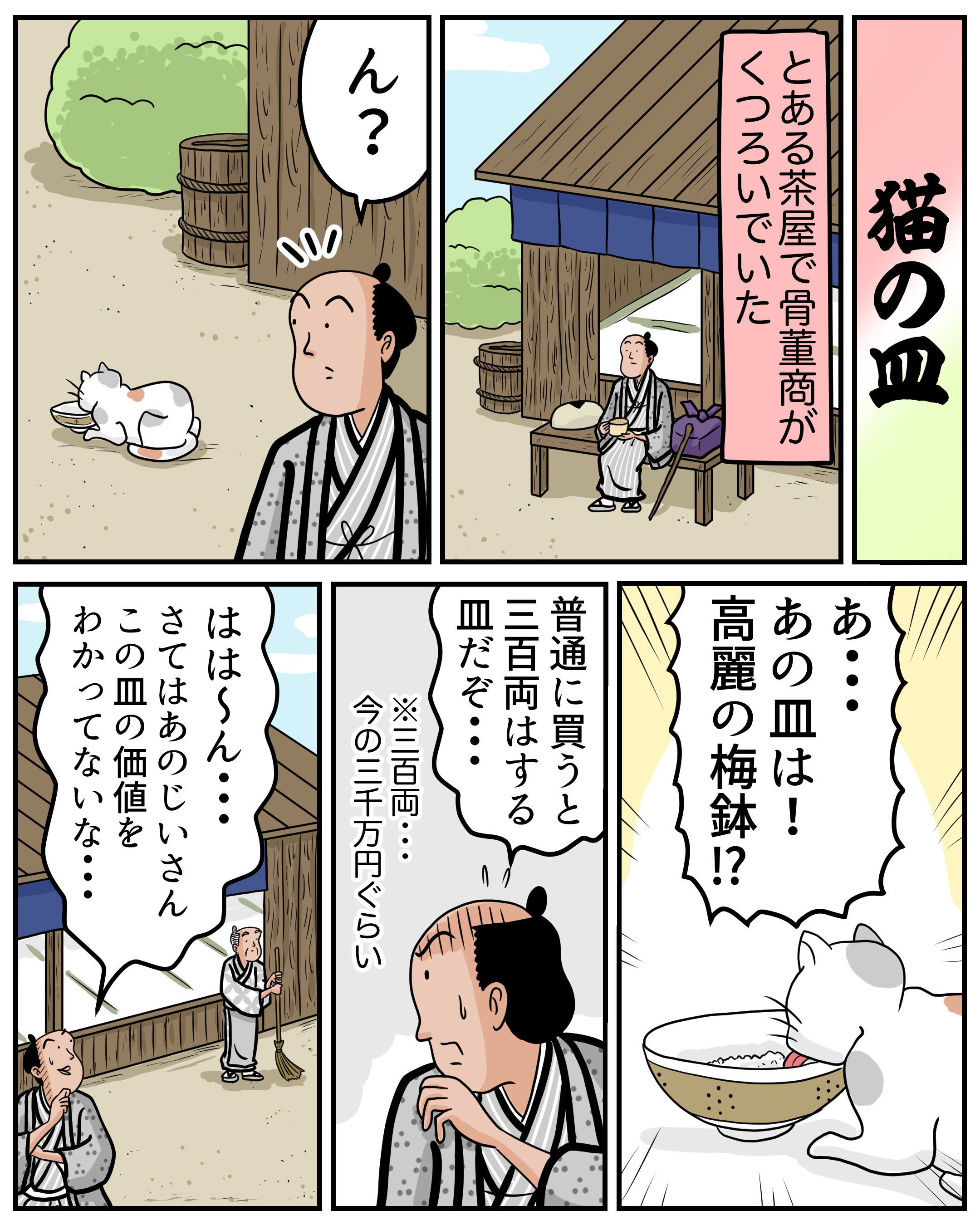 １分で読める マンガで落語 猫の皿 山田全自動の漫画 Note