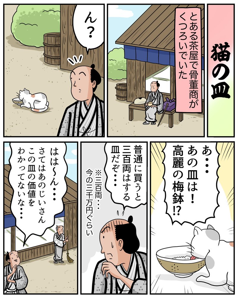 山田全自動の マンガでわかる落語のあらすじ Note