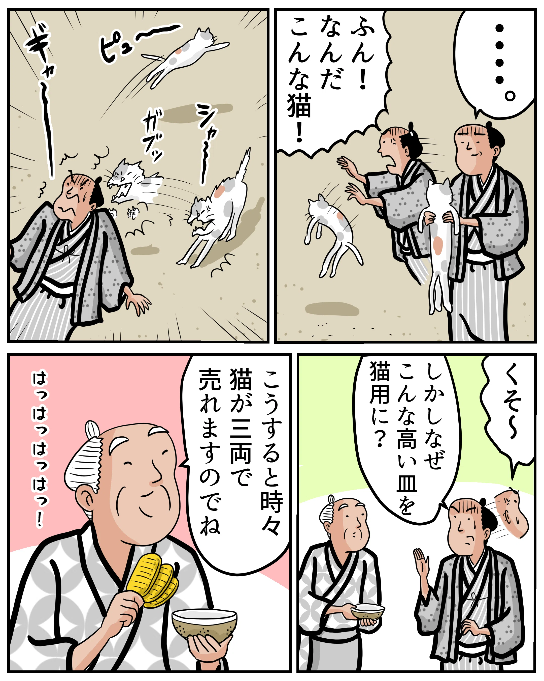 1分で読める マンガで落語 猫の皿 山田全自動の漫画 Note 1分で読める マンガで落語 猫の皿 山田全自動の漫画 Note