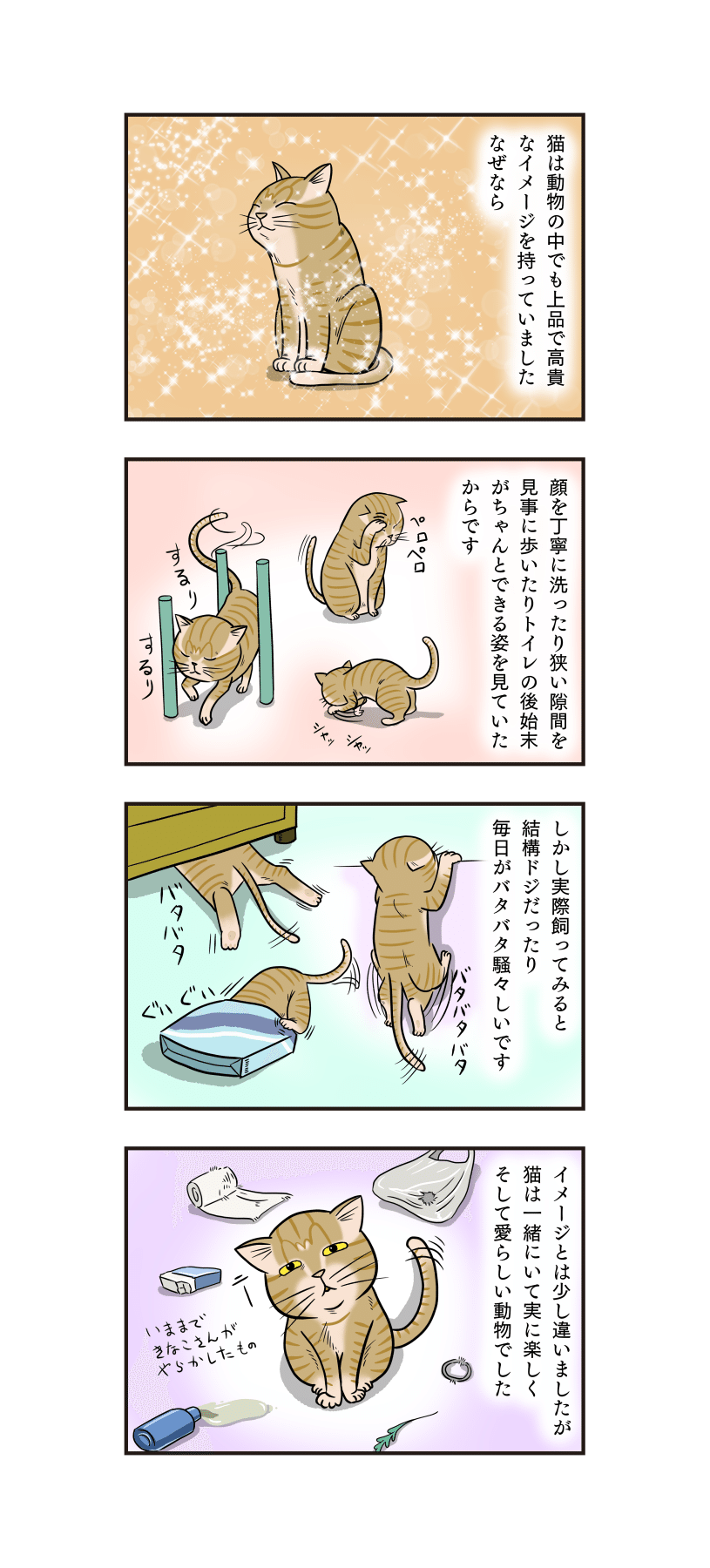 第98話 猫のイメージ きなこだいら Note 第98話 猫のイメージ きなこだいら Note
