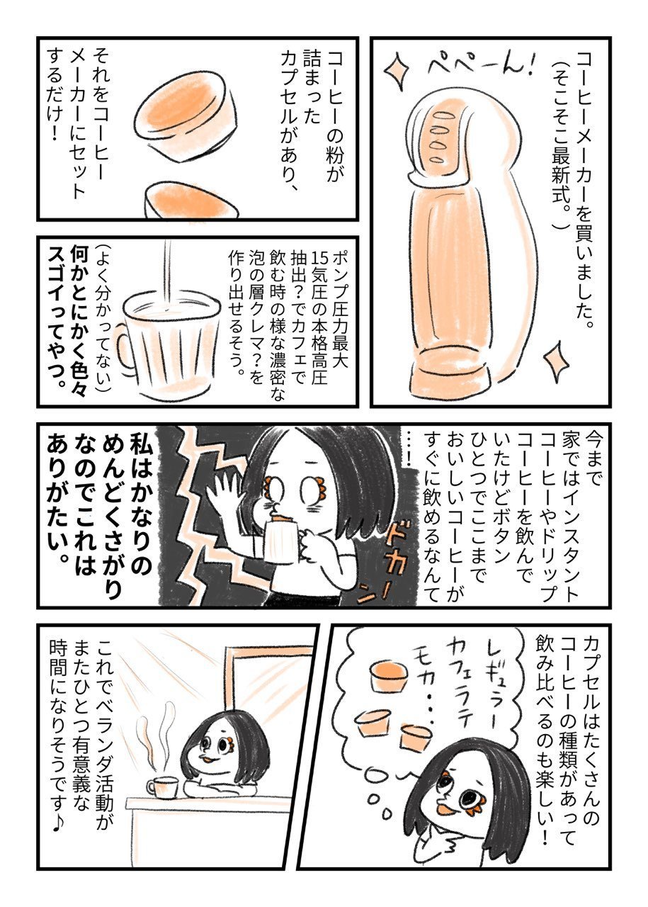 第3話 出不精女がゆるくベランダ活動始めてみた 平穏な日々に怪しい雲行き ベランダの陣 浅水アサム Note 第3話 出不精女がゆるくベランダ活動始めてみた 平穏な日々に怪しい雲行き ベランダの陣 浅水アサム Note