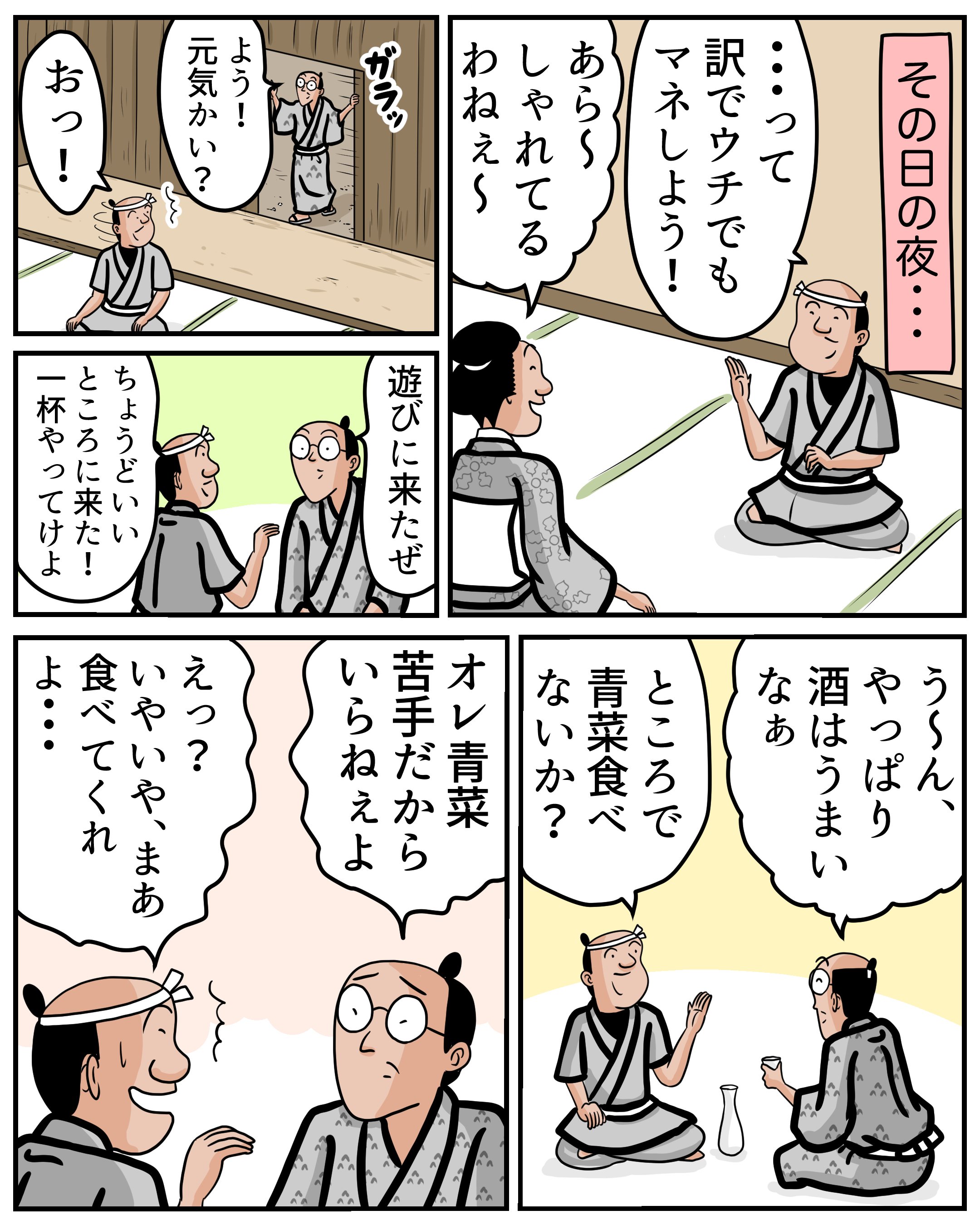 1分で読める マンガで落語 青菜 山田全自動の漫画 Note 1分で読める マンガで落語 青菜 山田全自動の漫画 Note