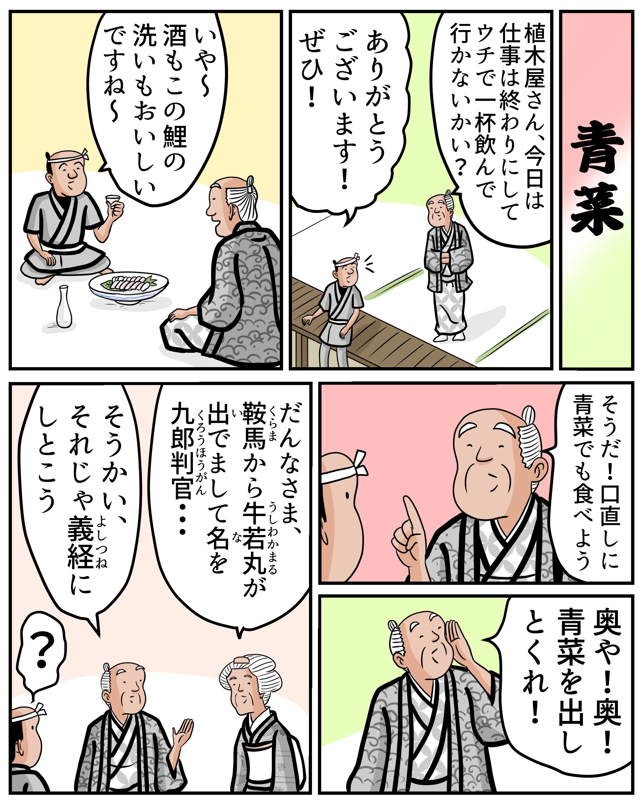 １分で読める マンガで落語 青菜 山田全自動の漫画 Note