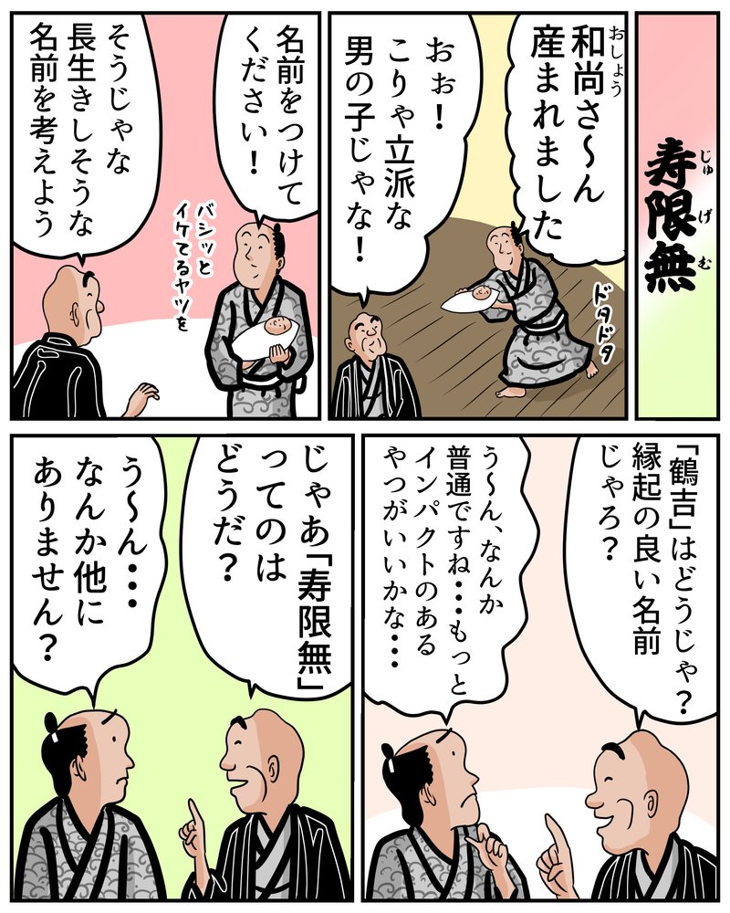 山田全自動の マンガでわかる落語のあらすじ Note