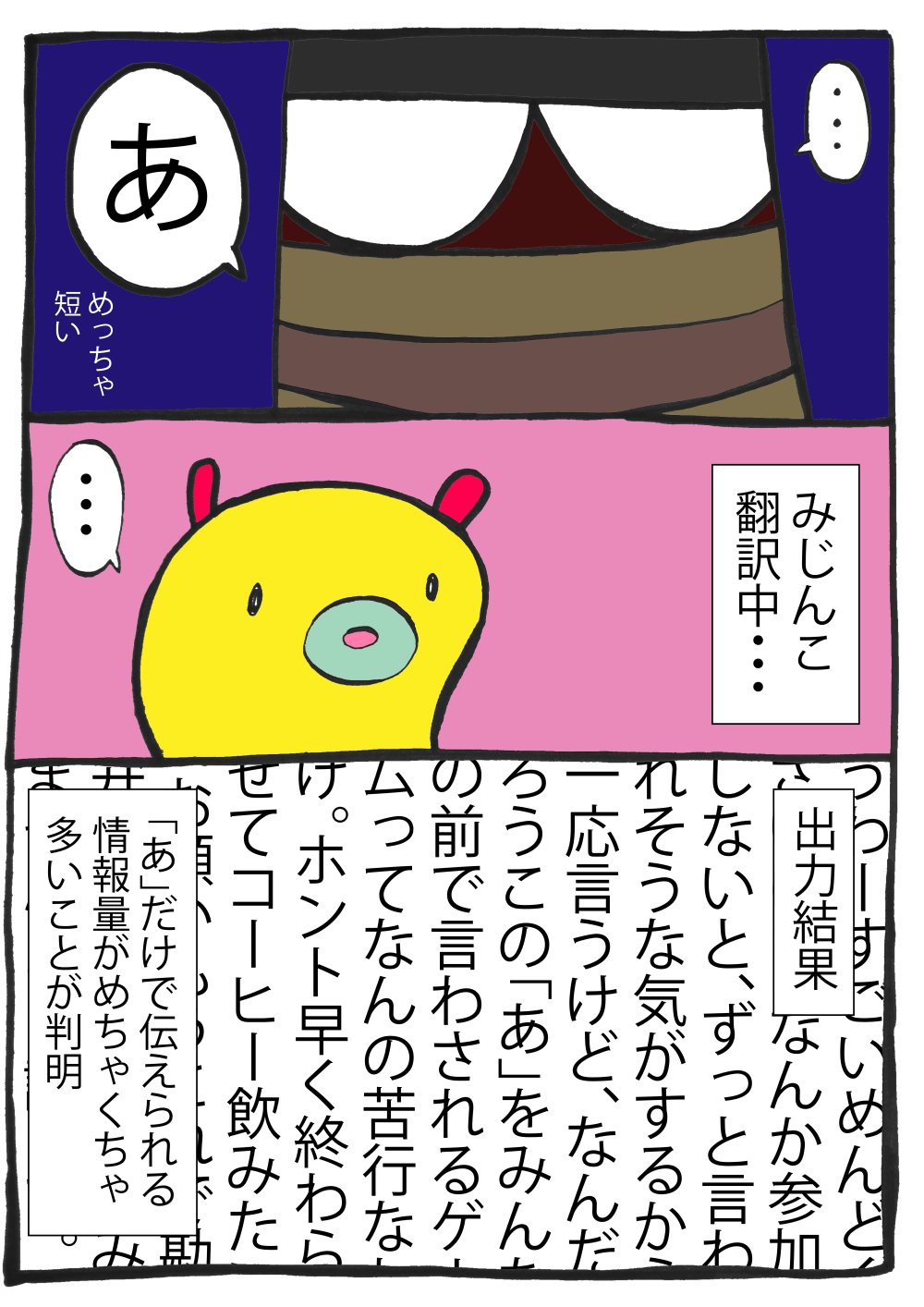 イケメン3人の住むシェアハウスでマンガつくる話 番外 あ だけで話すゲーム実践編 みじんことオーマ Note