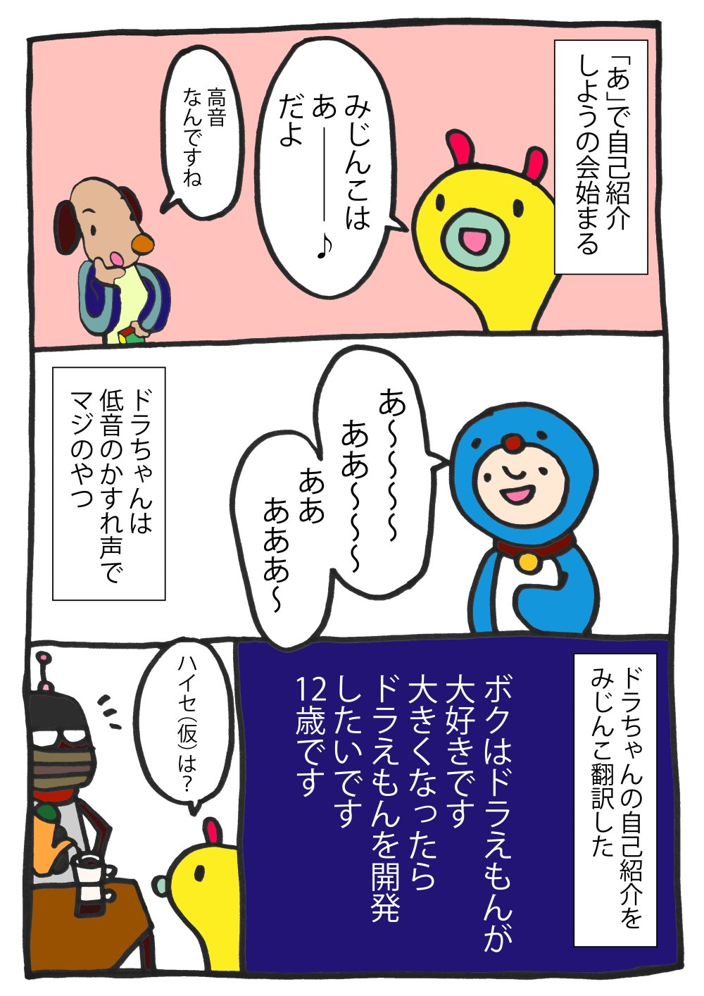 イケメン3人の住むシェアハウスでマンガつくる話 番外 あ だけで話すゲーム実践編 みじんことオーマ Note