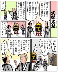 マンガで落語 天災 山田全自動の漫画 Note