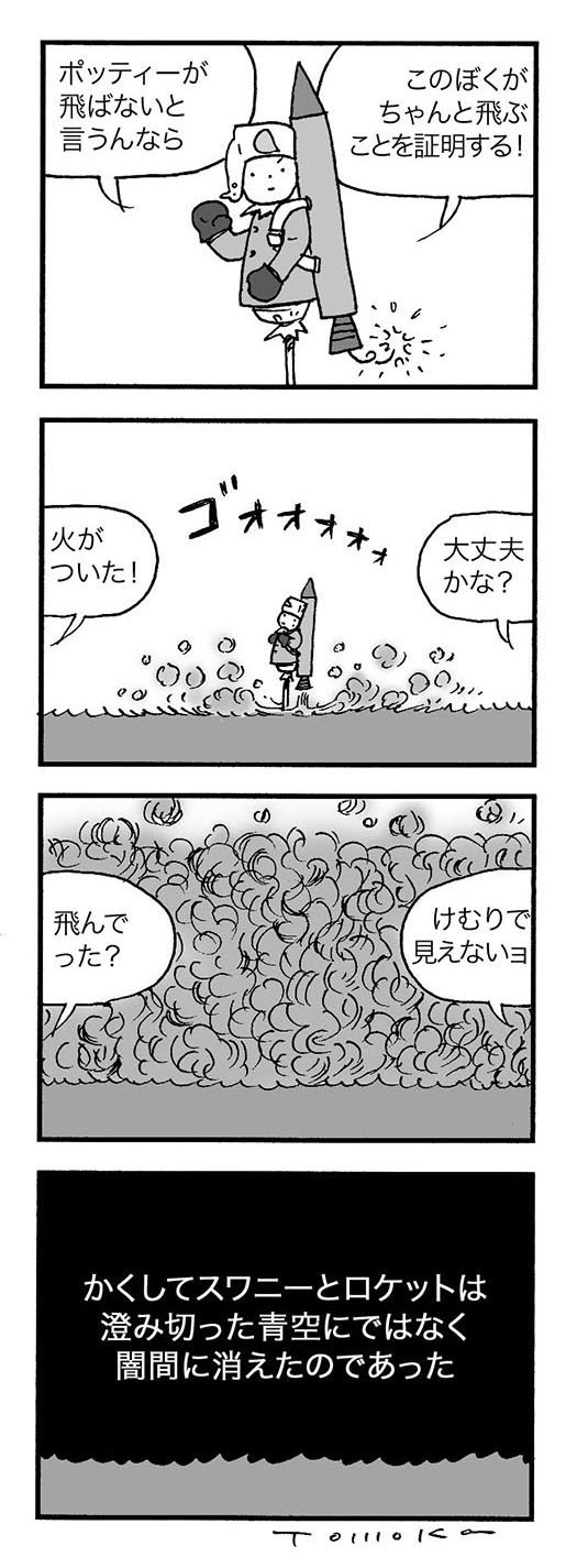 かかしのポッティー第５４話 発進 さくらいともか 櫻井伴香 Note