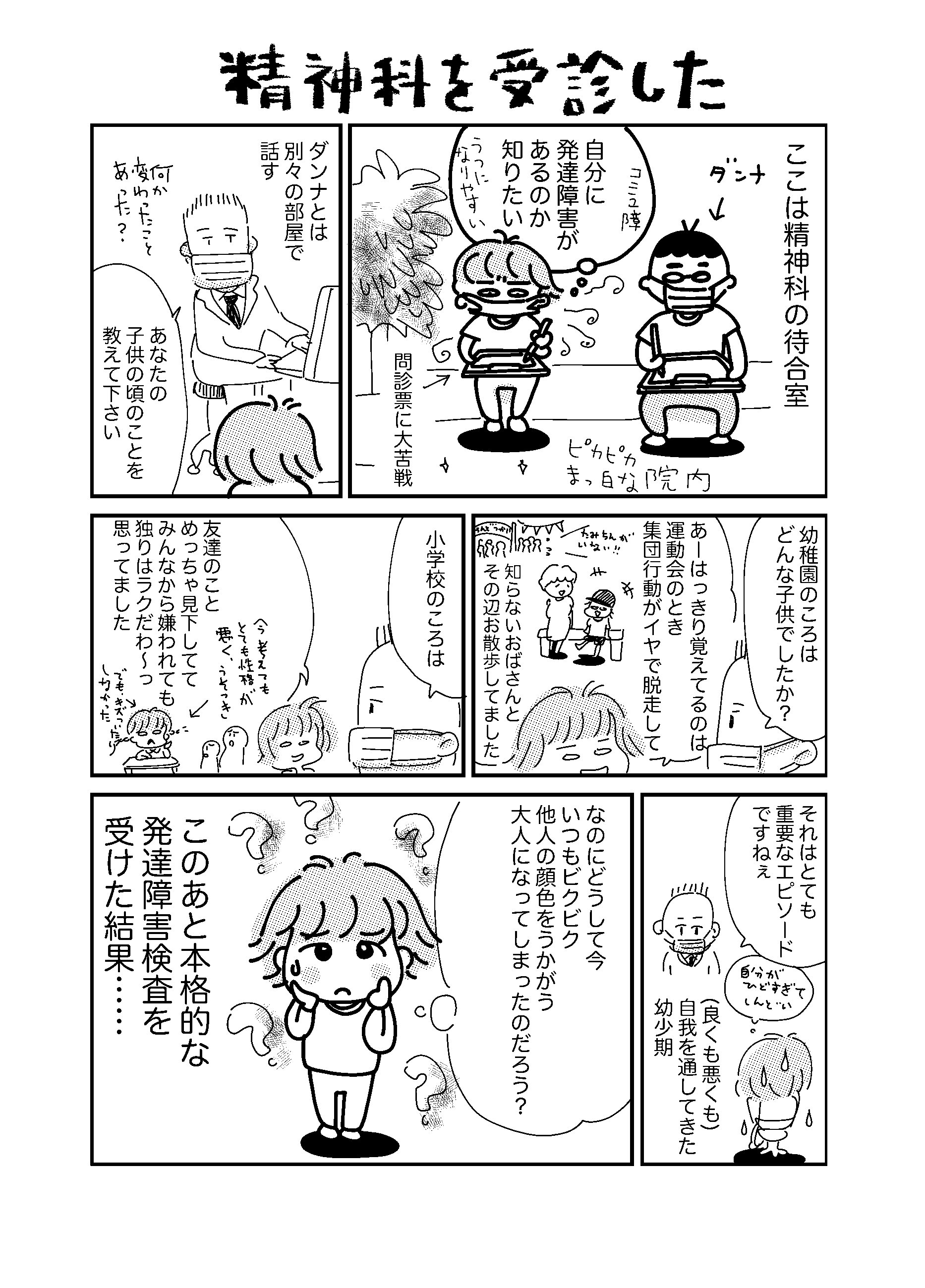 百合は無理 描けなくなったマンガ家に アスペルガーが見つかりました たみちん Note