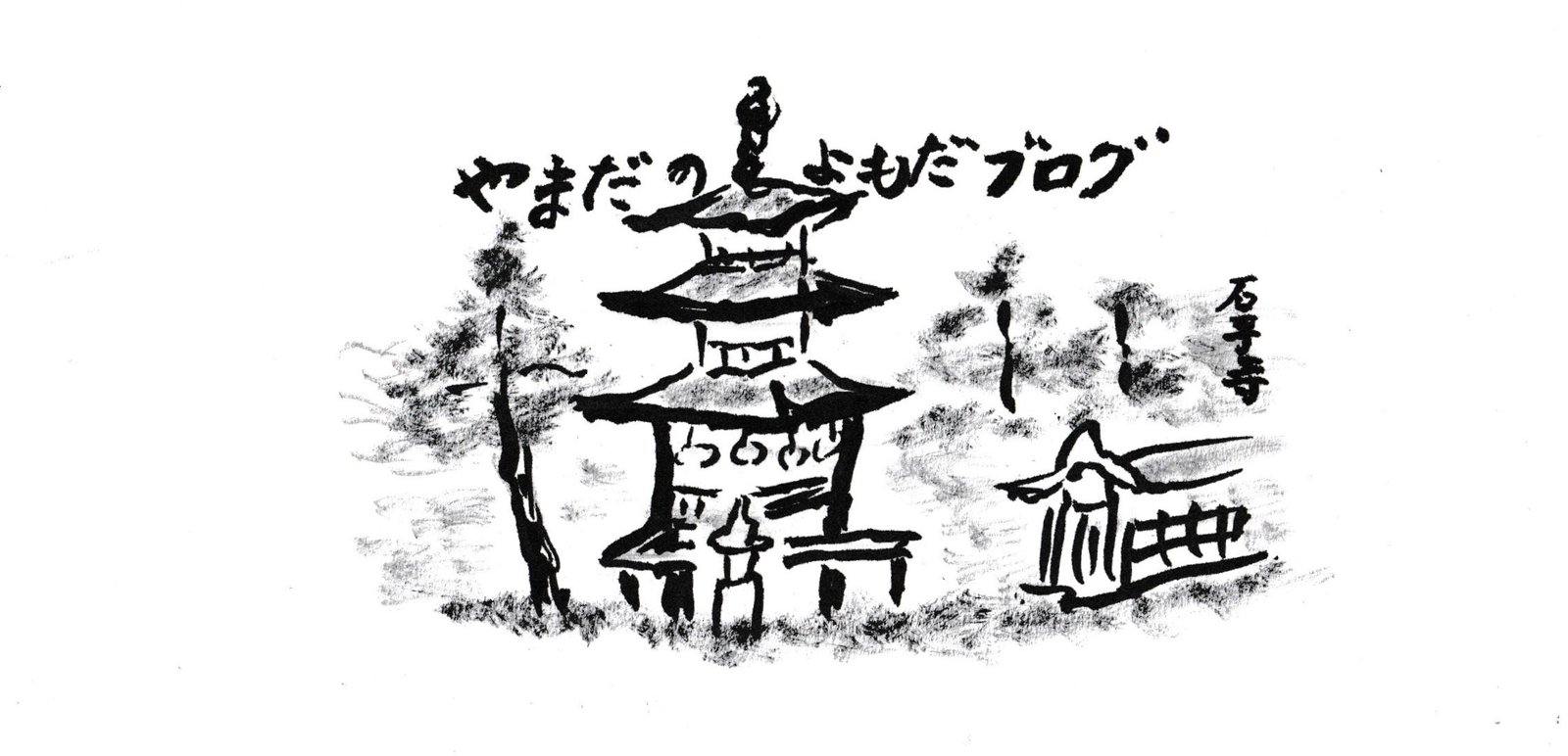 霜月や国の平穏仁王像 山田幸子フリーアナウンサー Note