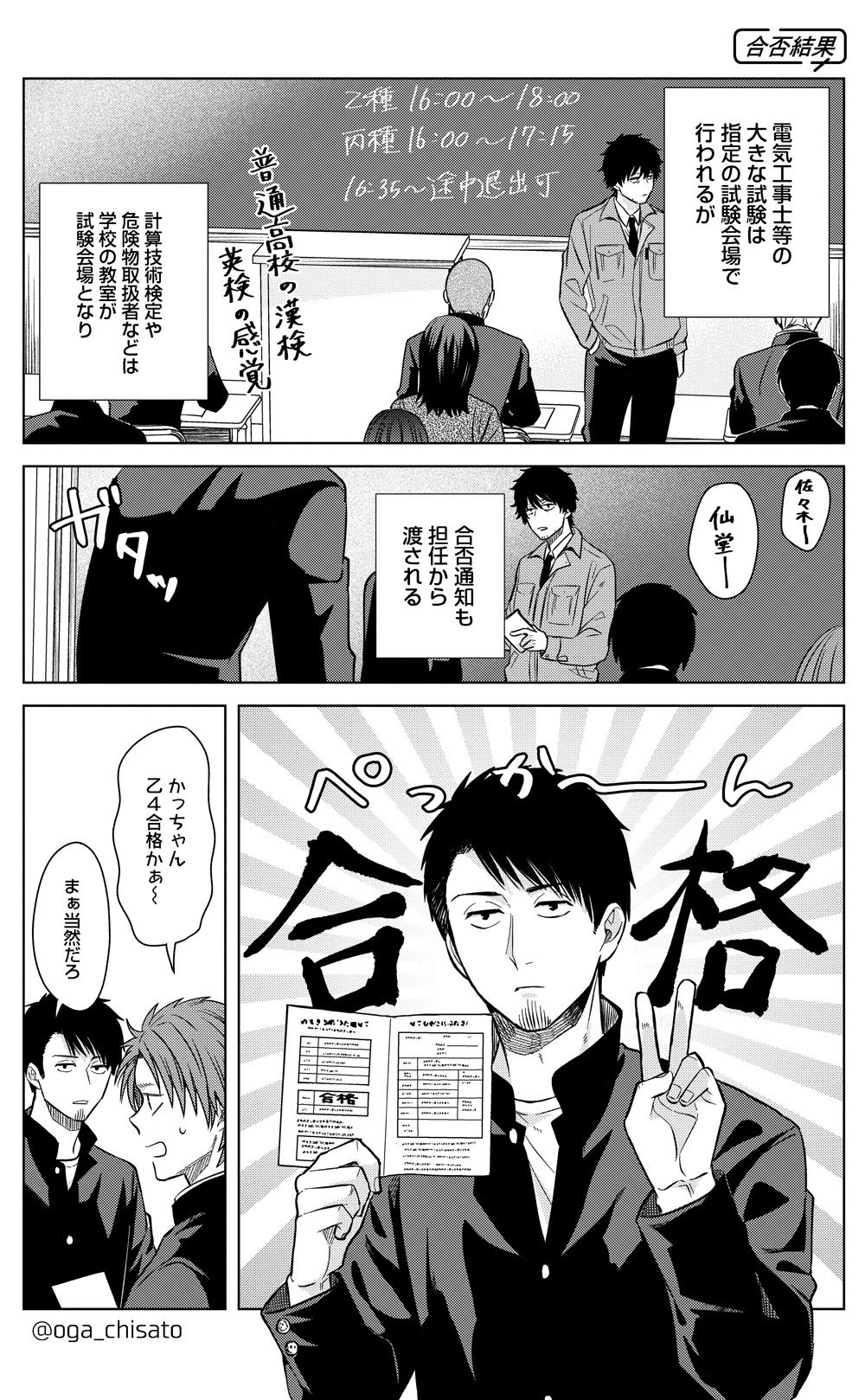 只野工業高校の日常 ２３ 小賀ちさと Note