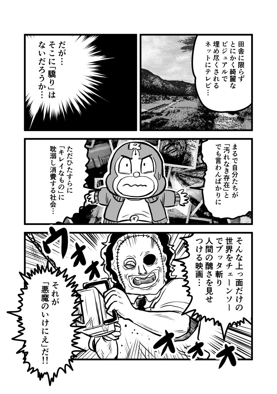 映画紹介マンガ 悪魔のいけにえ マスクド リョウマ Note 映画紹介マンガ 悪魔のいけにえ マスクド リョウマ Note